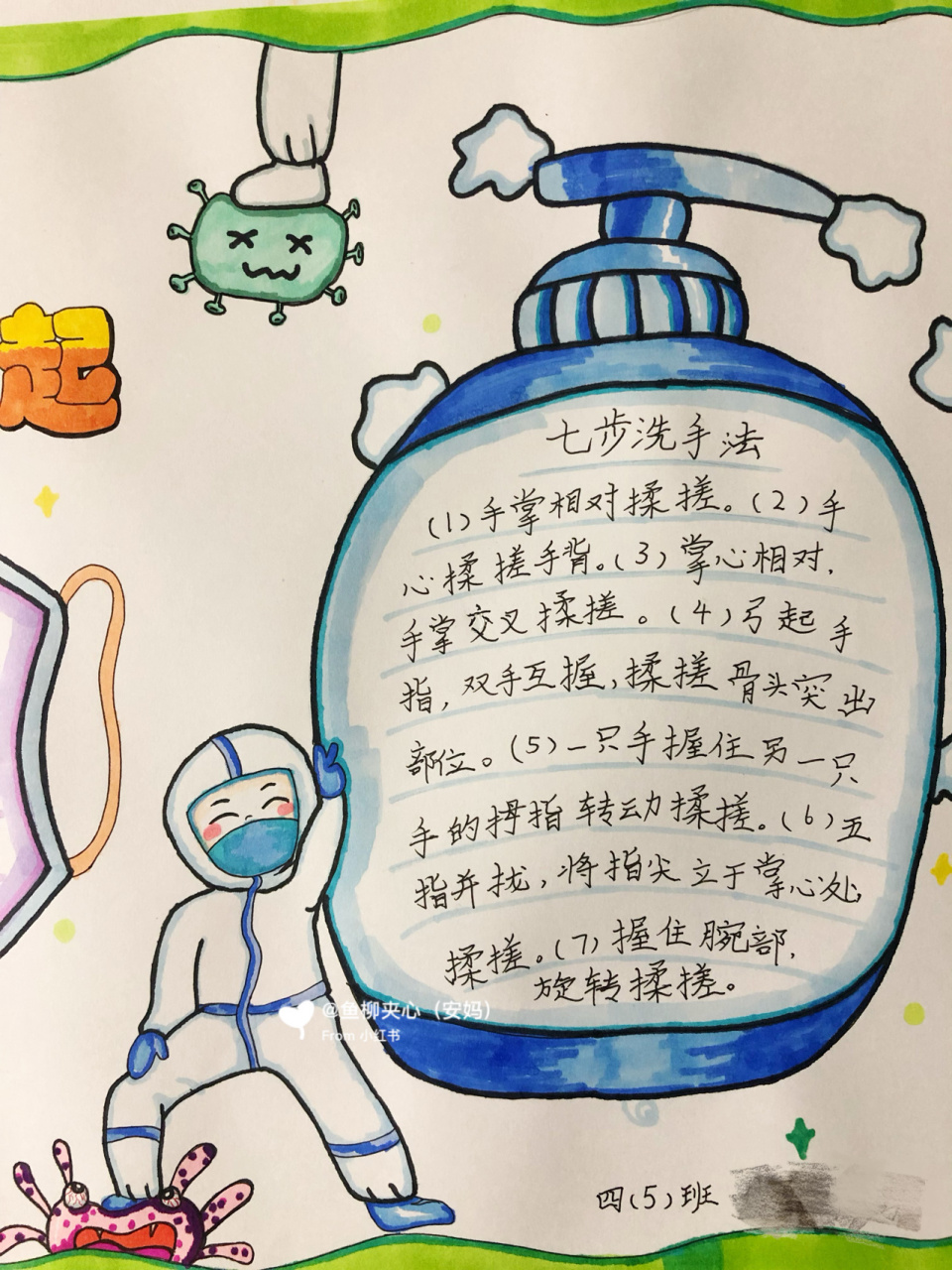 防疫手抄报 科学防疫 从我做起 又是两人合作的一张手抄报,孩子以前用