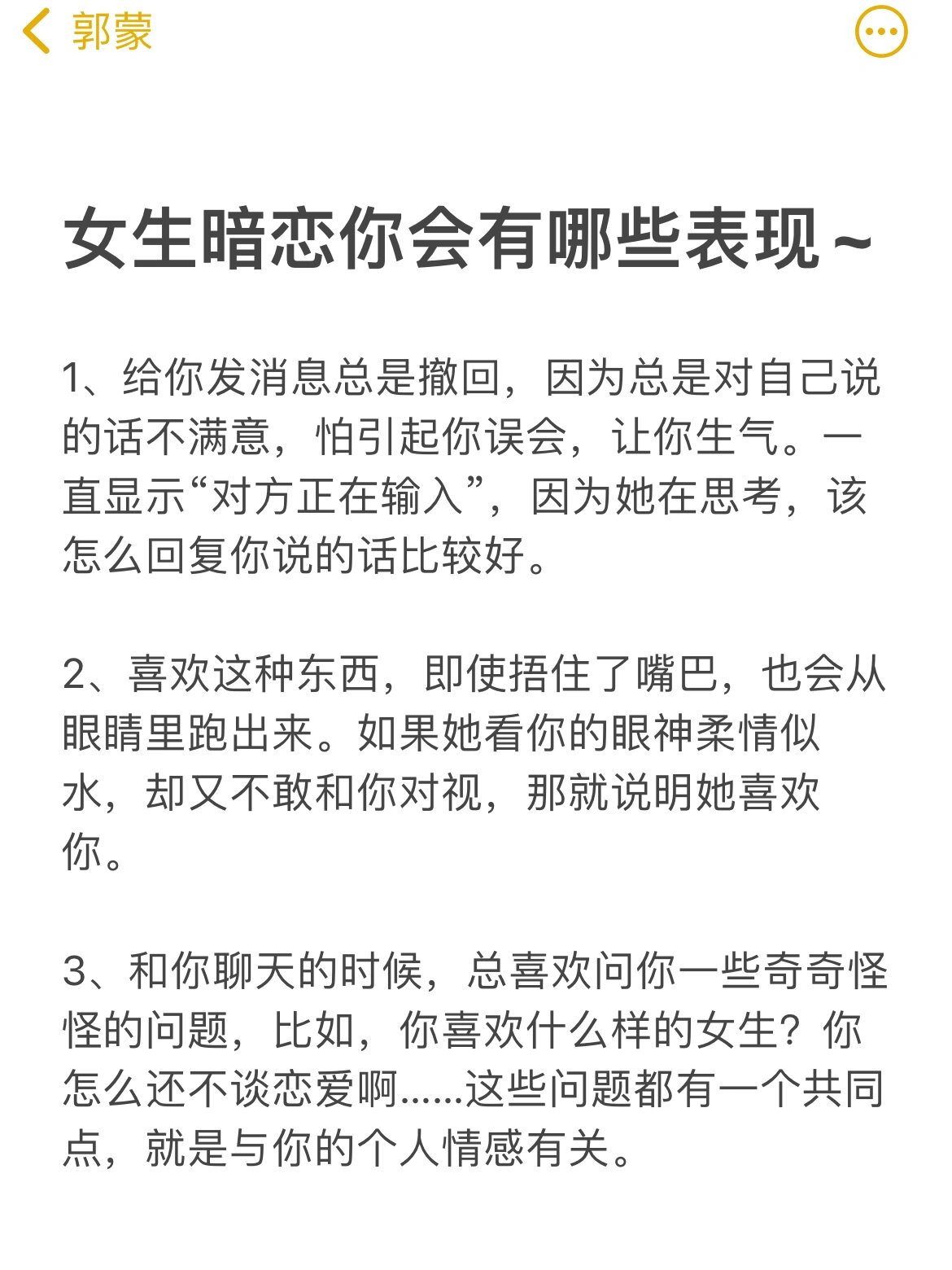 女人对你暧昧的老表现