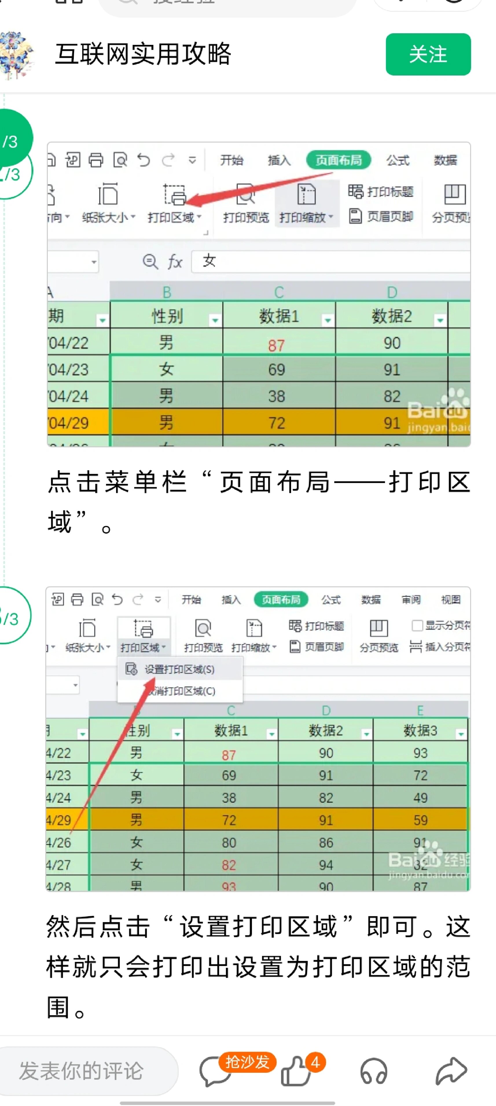 图片占满整个A4页面wps图片