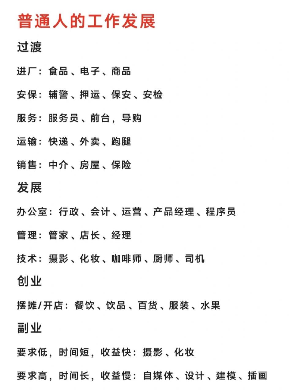 普通人能做哪些工作98 还有别的路子嘛.