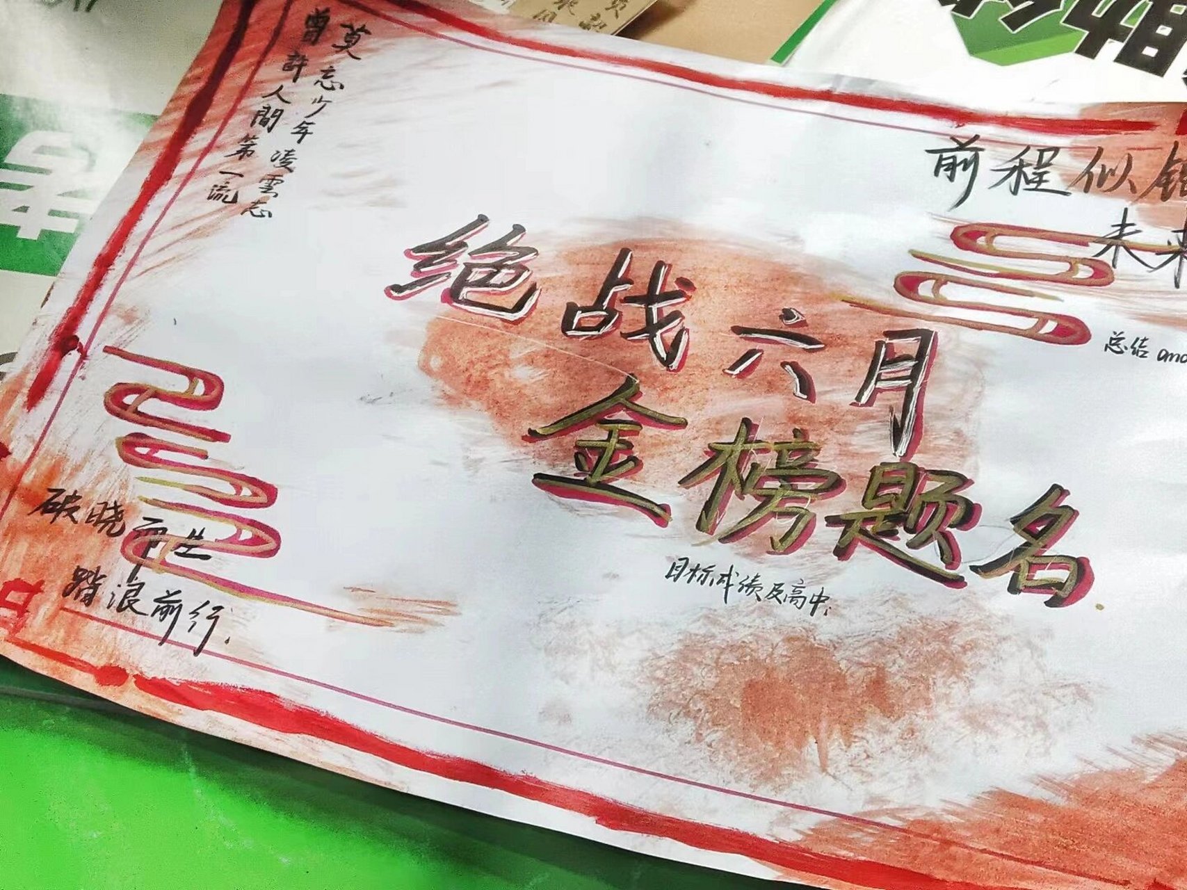 青春励志手抄报创作(三) 决战六月,中考加油!