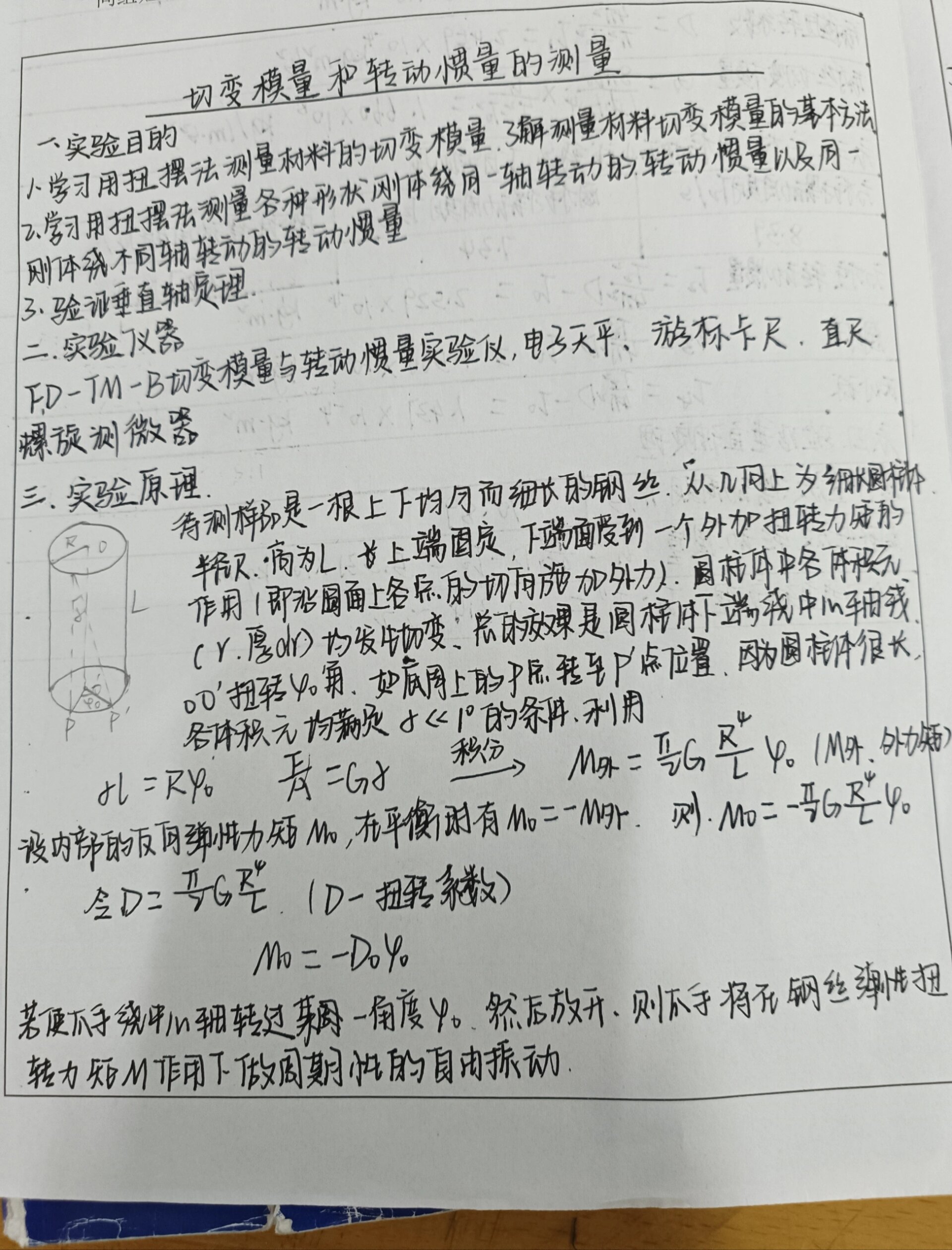 高三物理实验报告模板（必考实验）的简单介绍