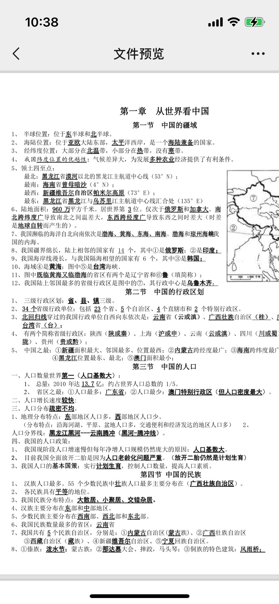 初中地理湘教版八年级上册知识点总结 期中考过后,发现学生基础非常不