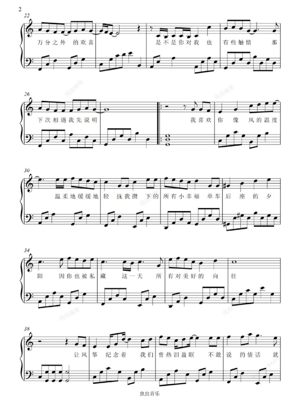 当我飞奔向你 当我飞奔向你钢琴谱