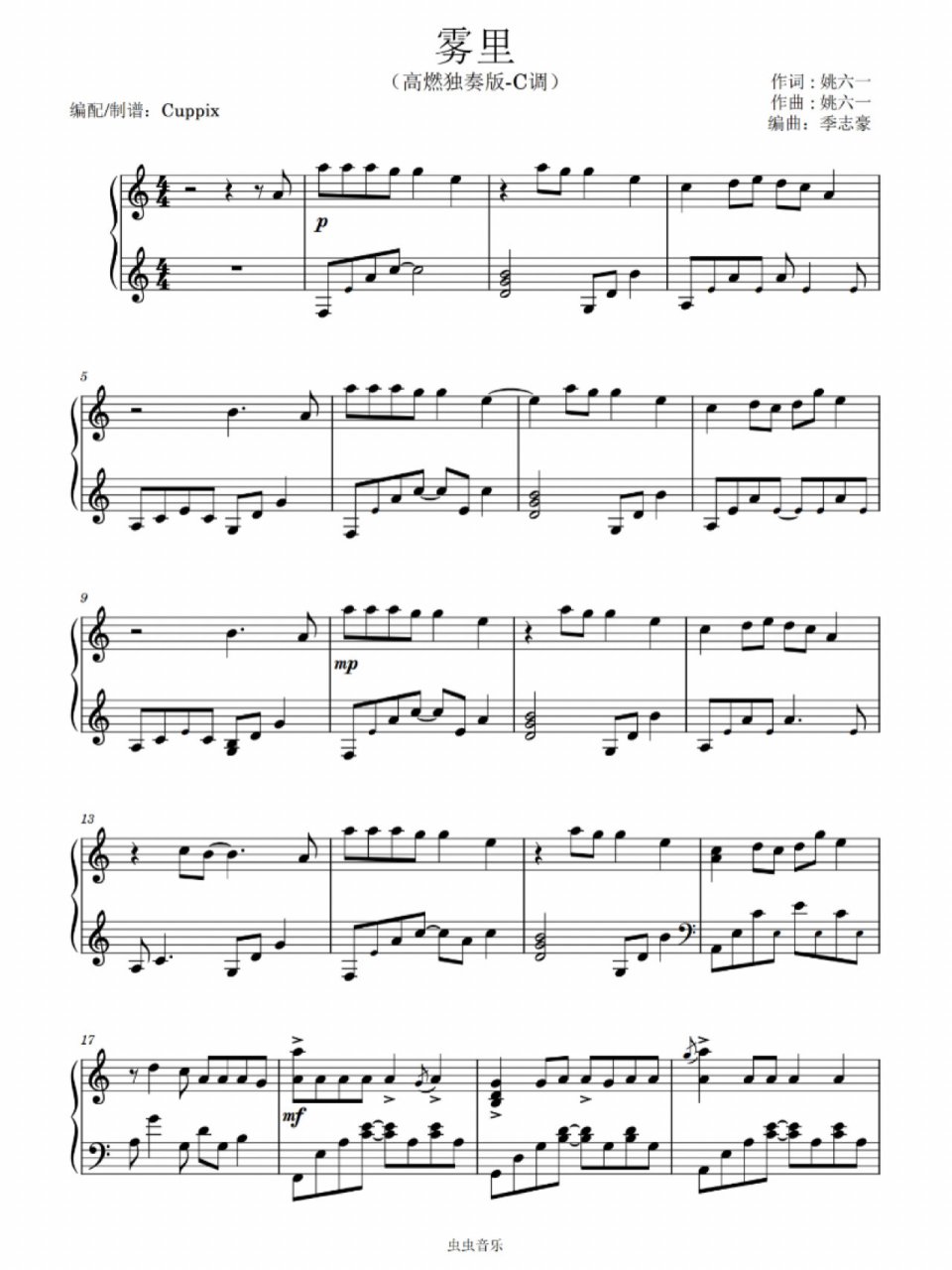 钢琴谱|姚六一《雾里》c调