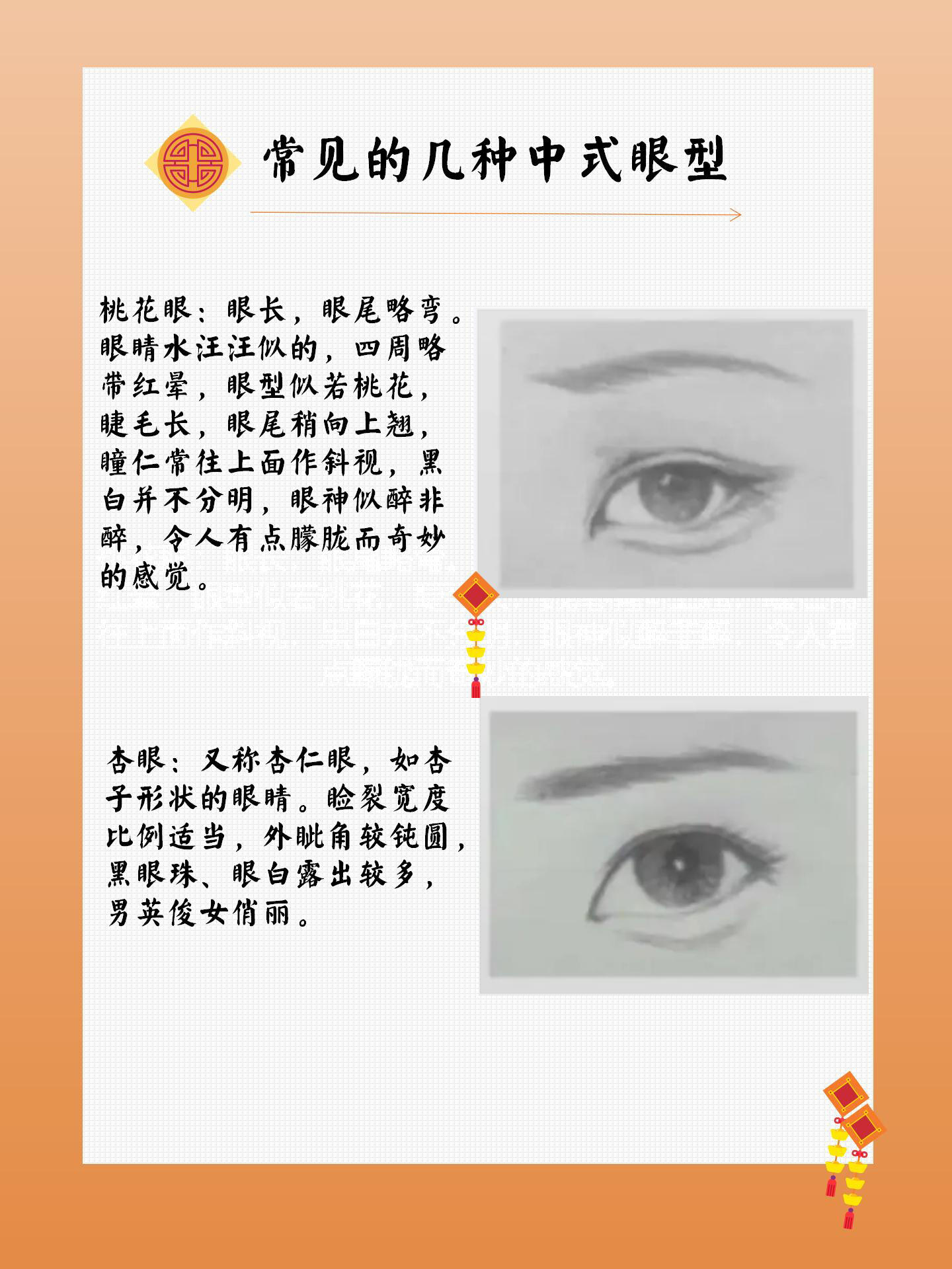 丹凤眼,瑞凤眼,柳叶眼,桃花眼,杏眼,这么多古典小说中的美丽眼睛,你