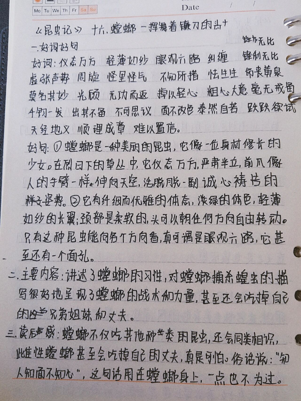 《昆虫记》第十六章读书笔记 #《昆虫记》读书笔记