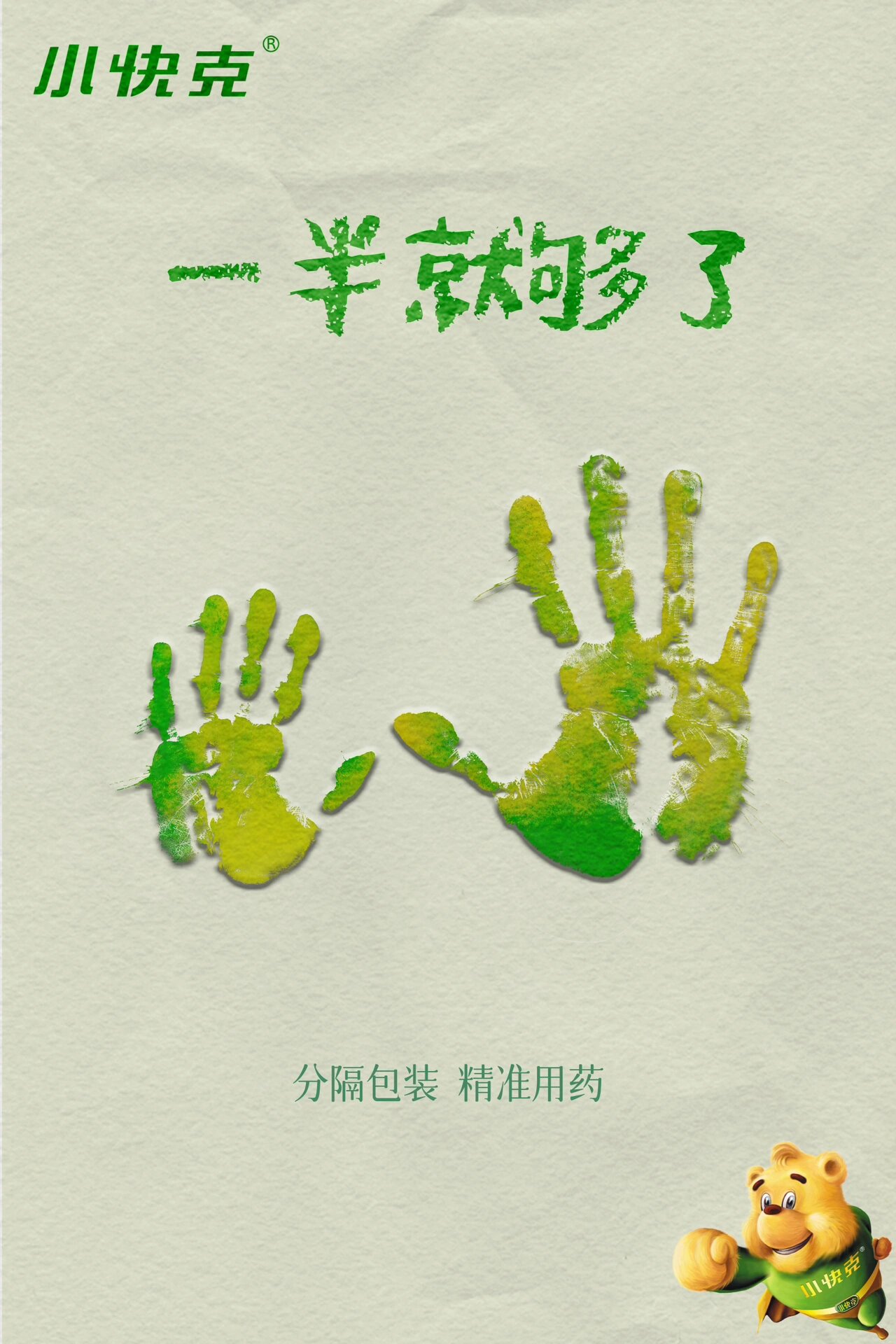 创意星球杯小快克海报