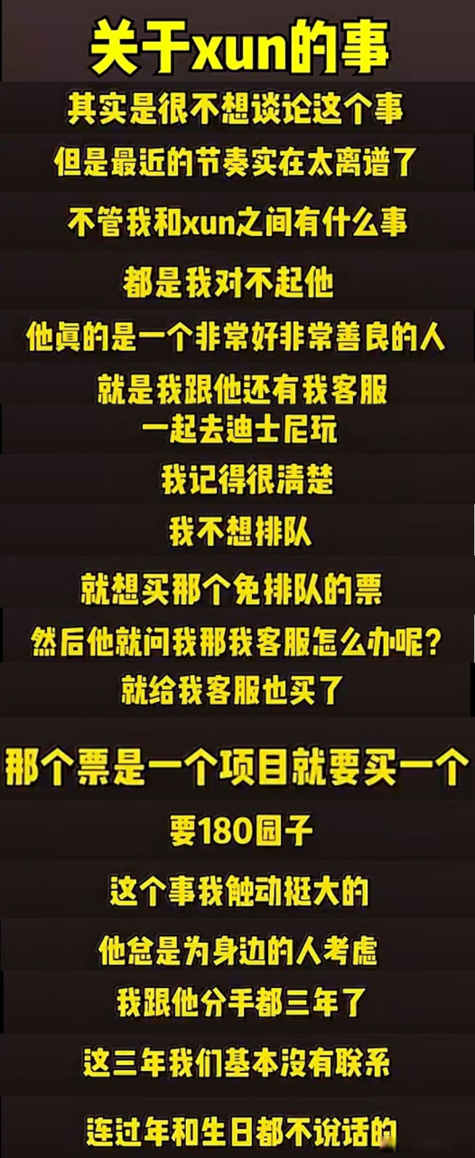 去看了下小虞姬为xun证清白发的视频,大概几点:  1,xun是个很善良的人
