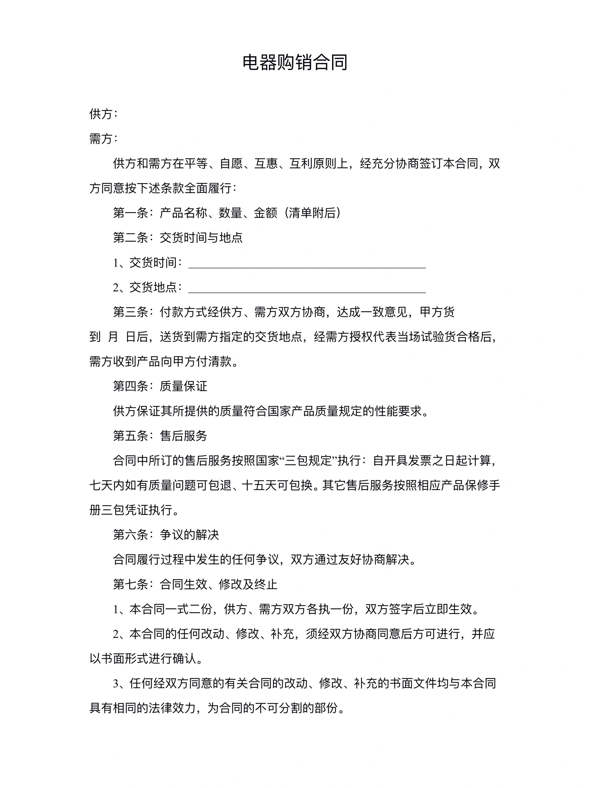 电器购销合同模板