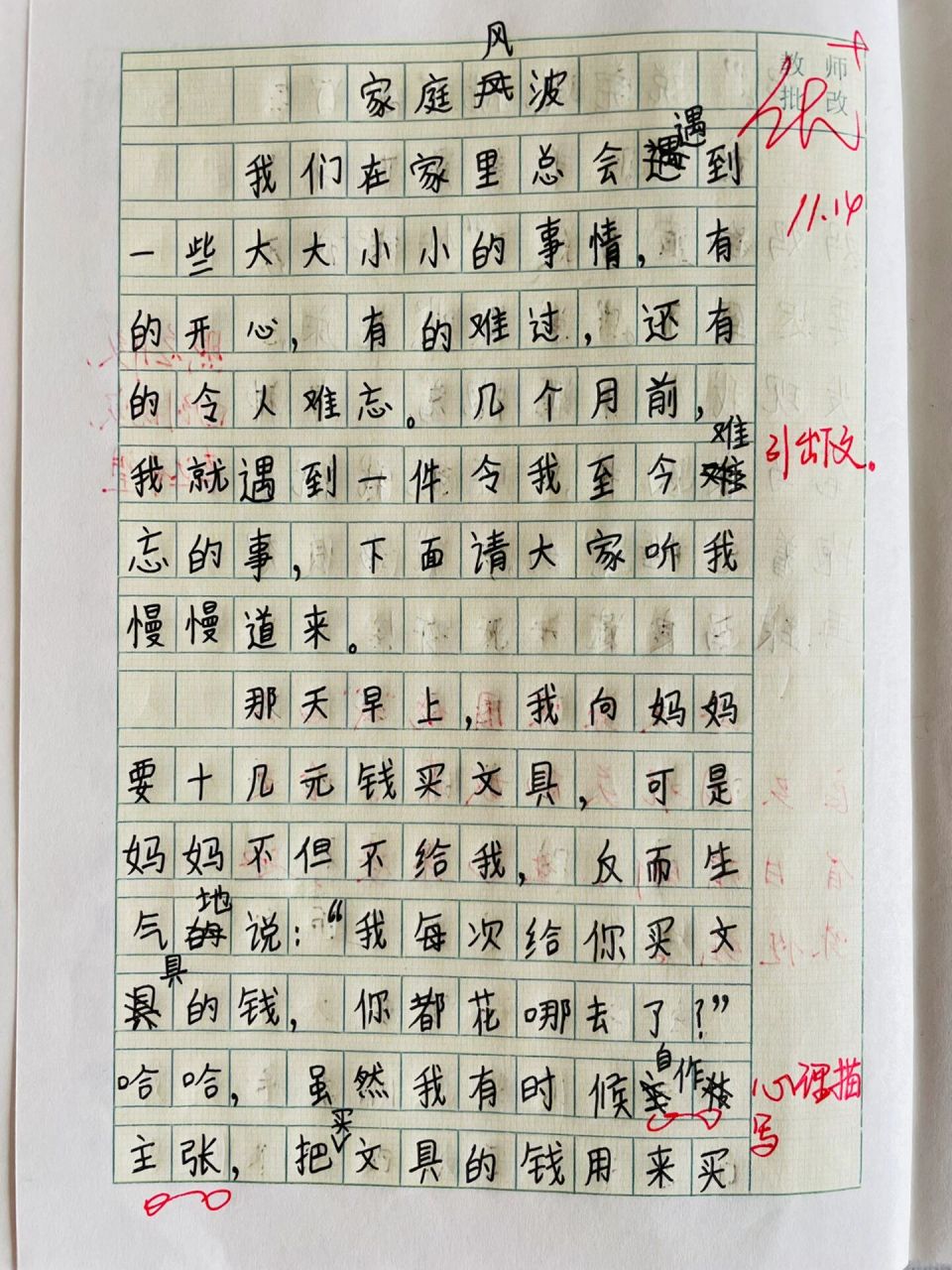 生活万花筒作文100字图片