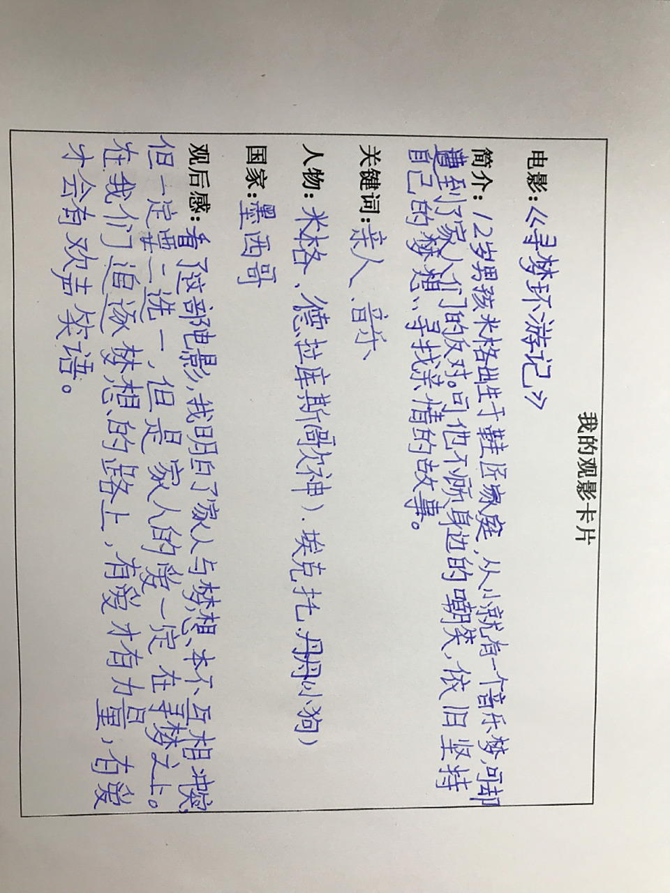 《寻梦环游记》观影卡片