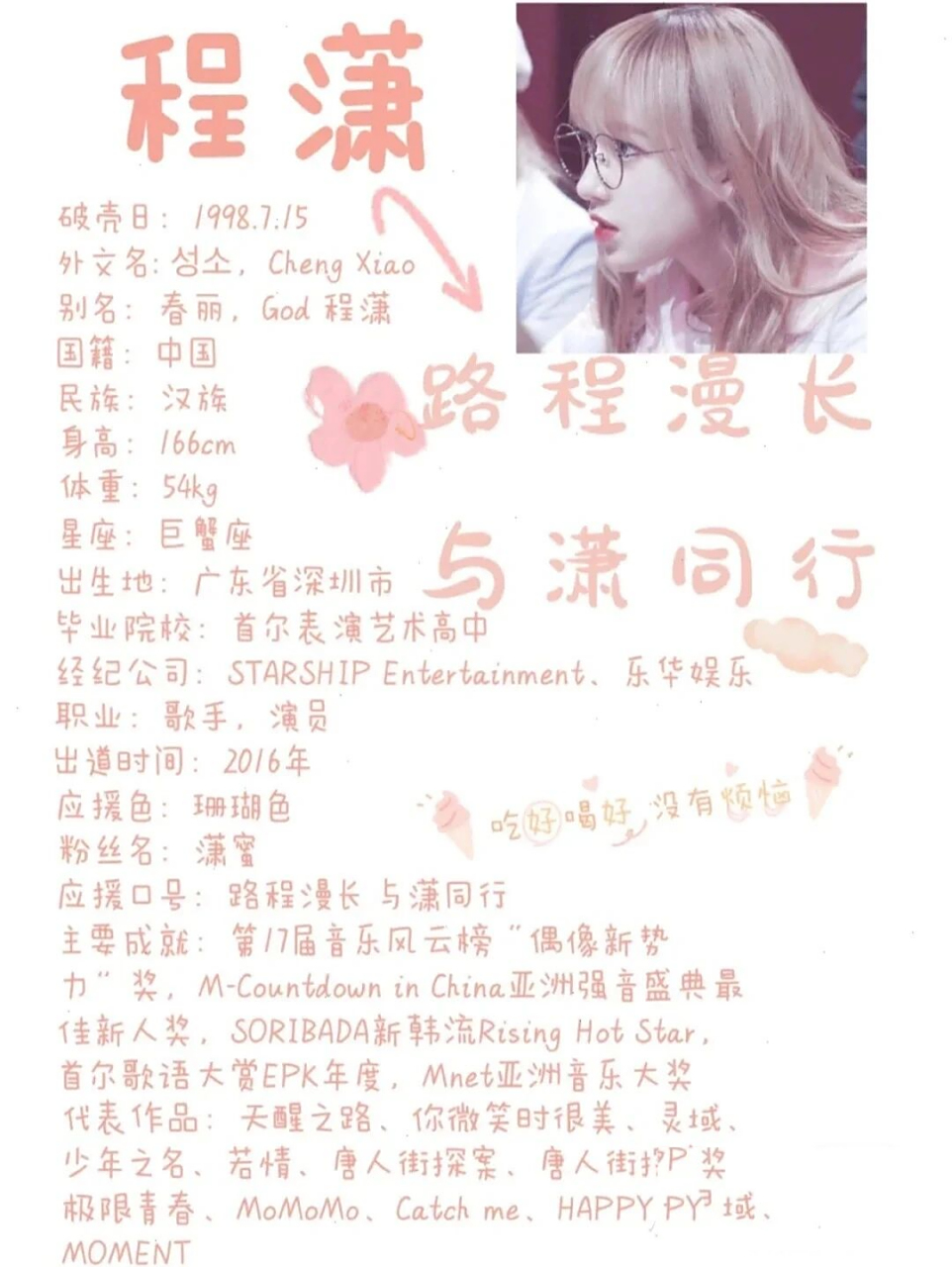 程潇的个人资料来了.