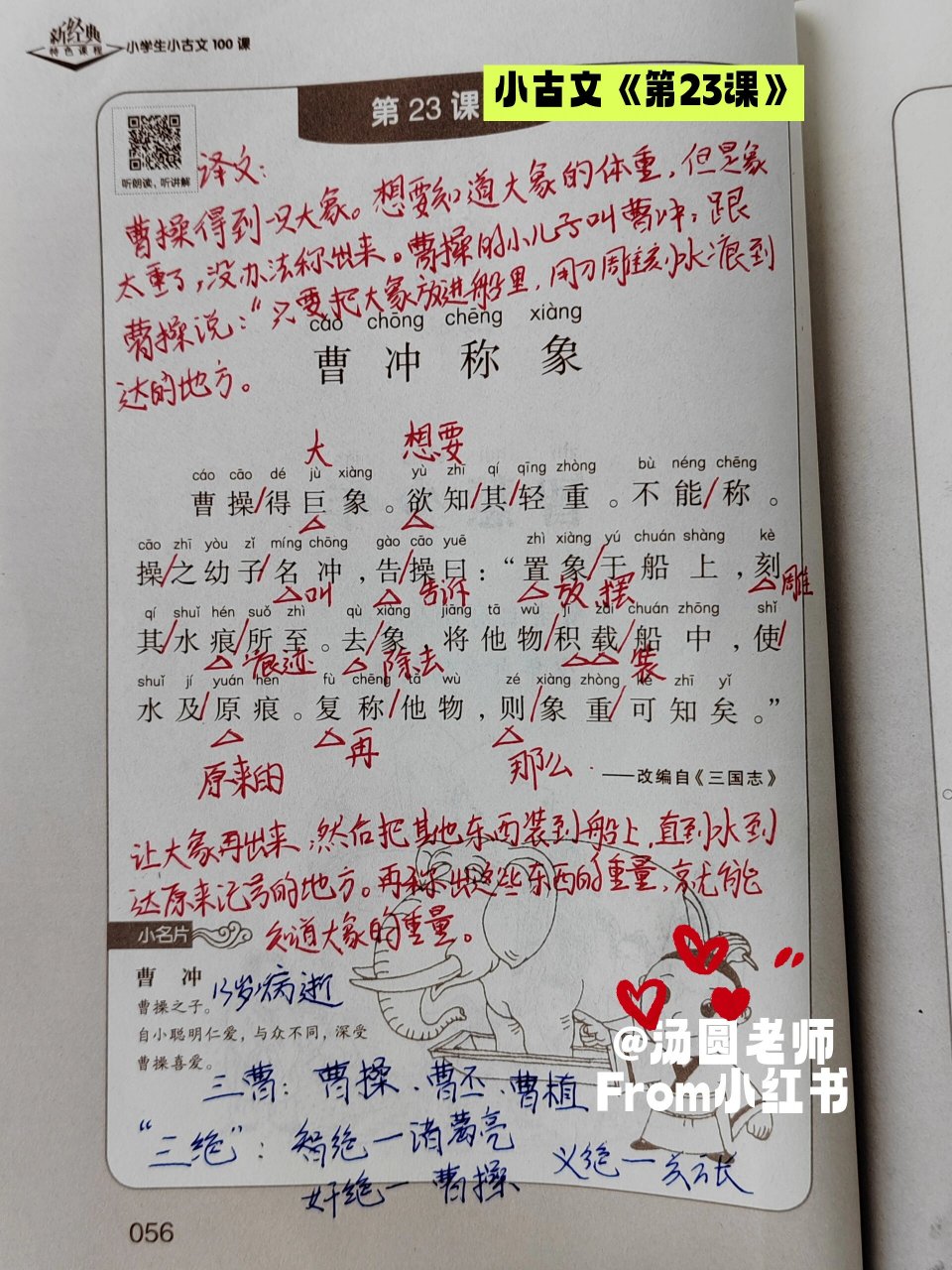 小学语文7815小古文第23课《曹冲称象》07