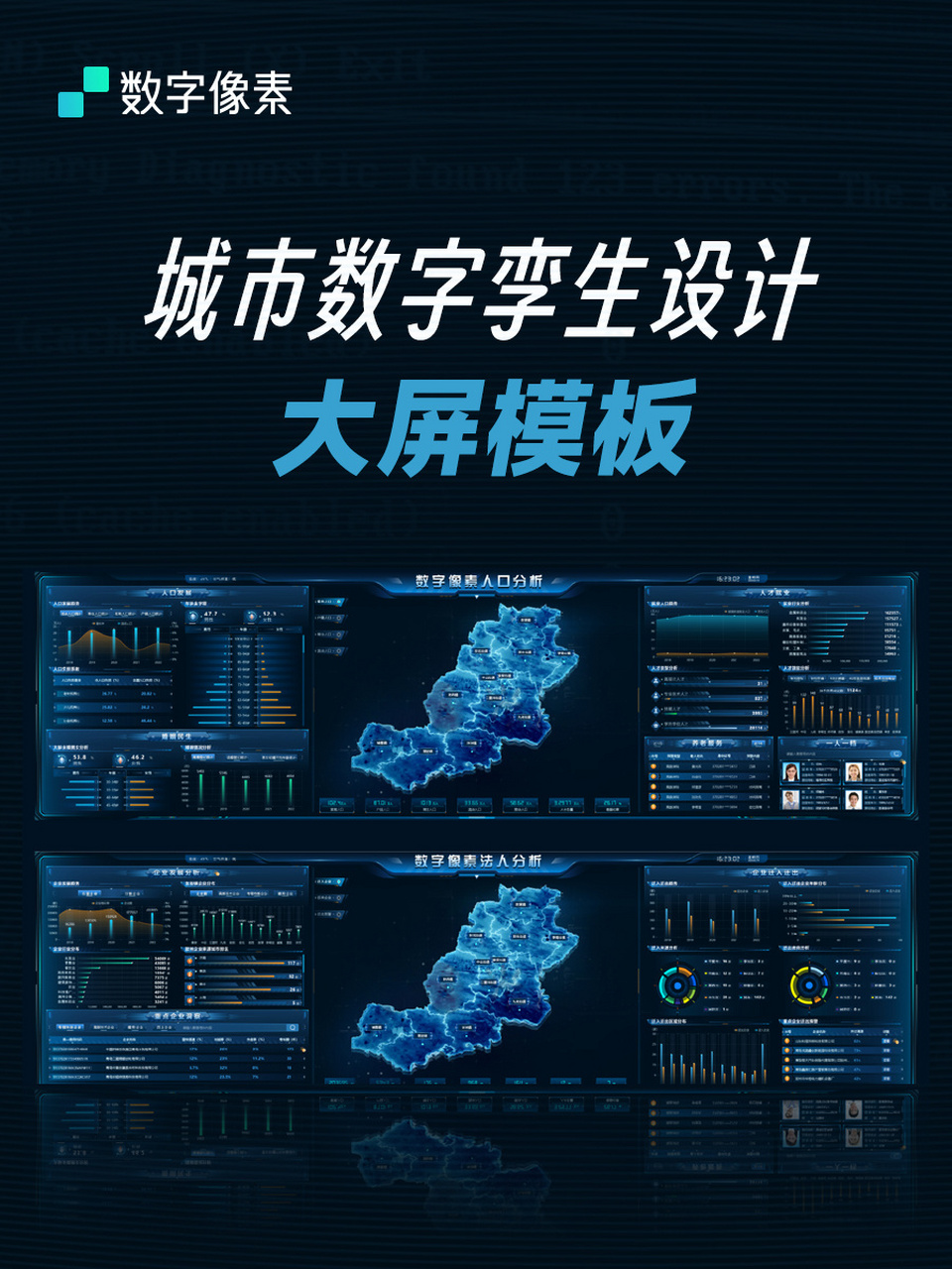 城市数字孪生大屏模板 主打实用,数字孪生城市一张图大屏模板,ai源