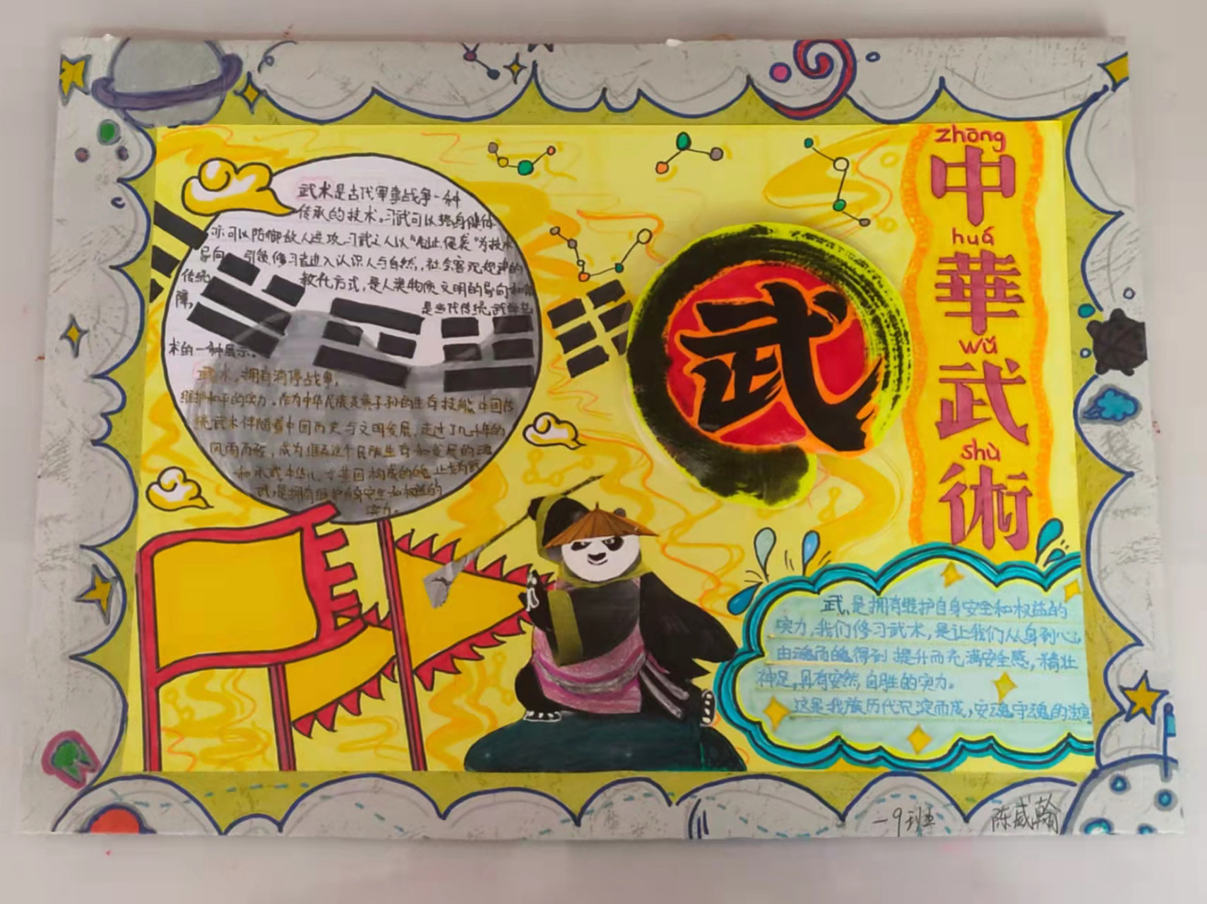 劳动手抄报,武术手抄报 辛辛苦苦做完怎么能忘记拍照呢 就是忘记把