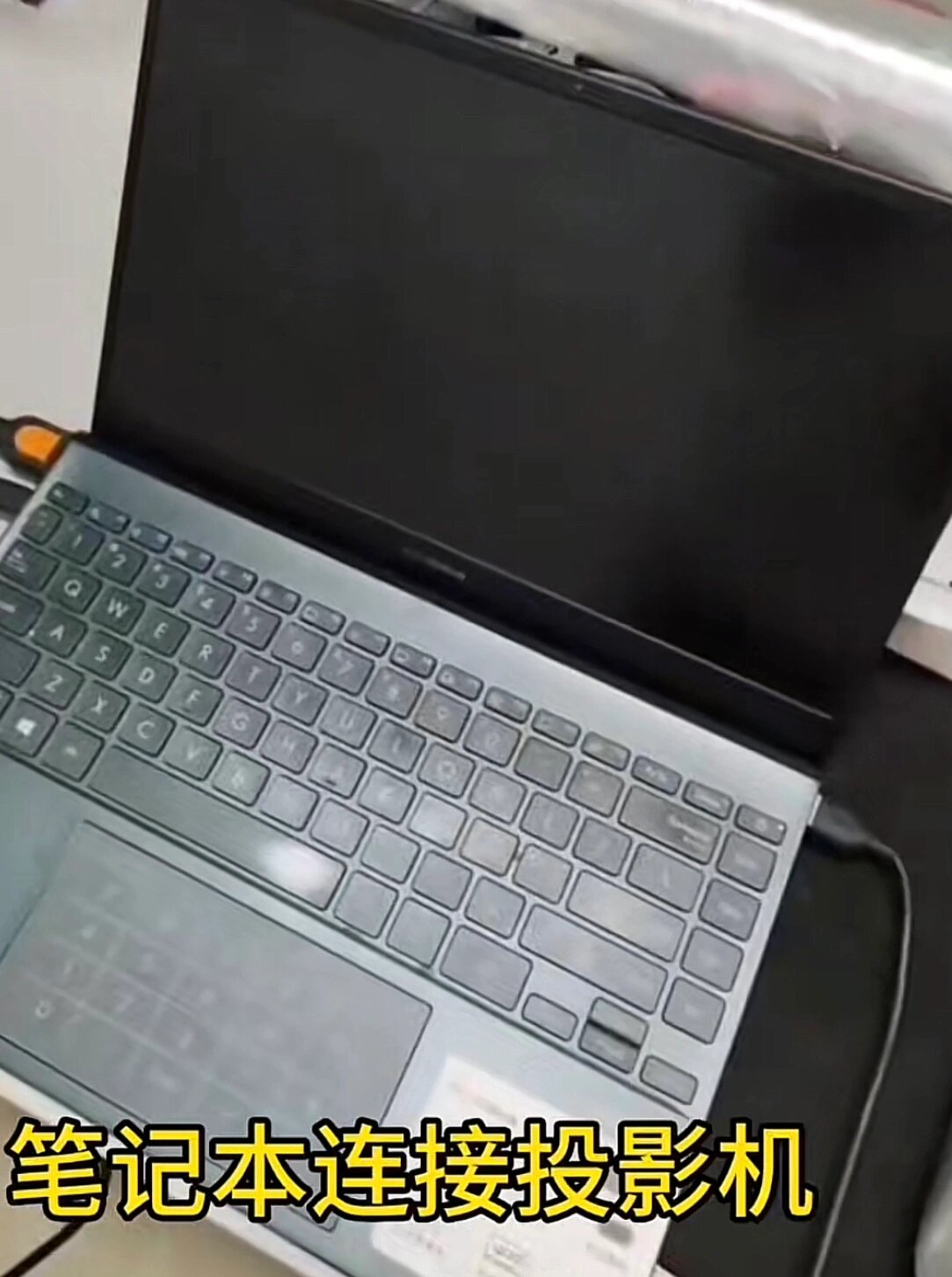 投影机连接笔记本,笔记本没画面99