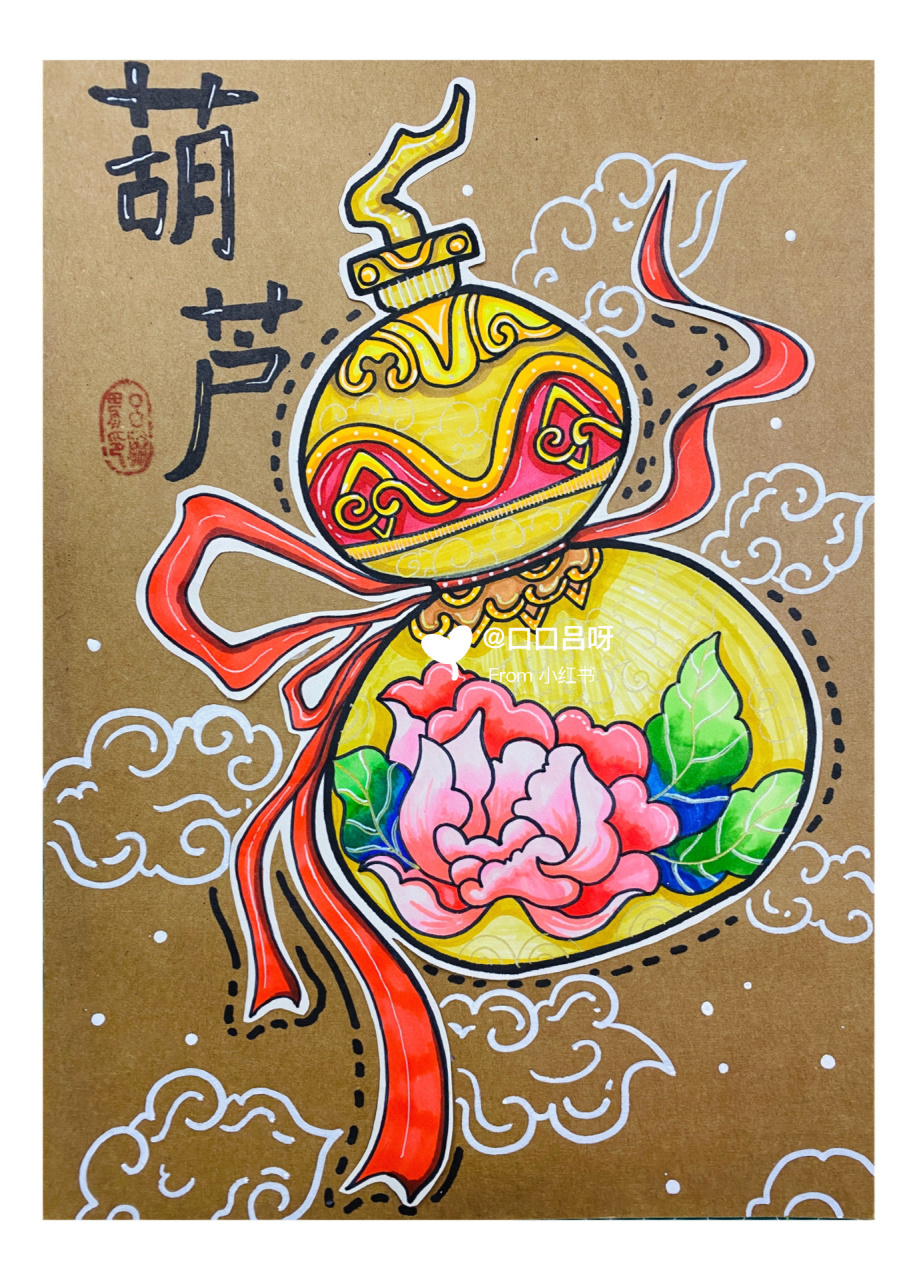 创意美术|《葫芦》 78适合:6-9岁年龄段