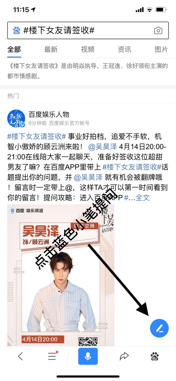 吴昊泽 4月14日20:00-21:00在线陪大家一起聊天,准备好签收这位超甜