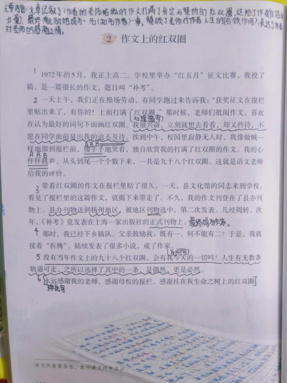 六下语文《老师领进门》《作文上的红双圈》 学习日常～study with me