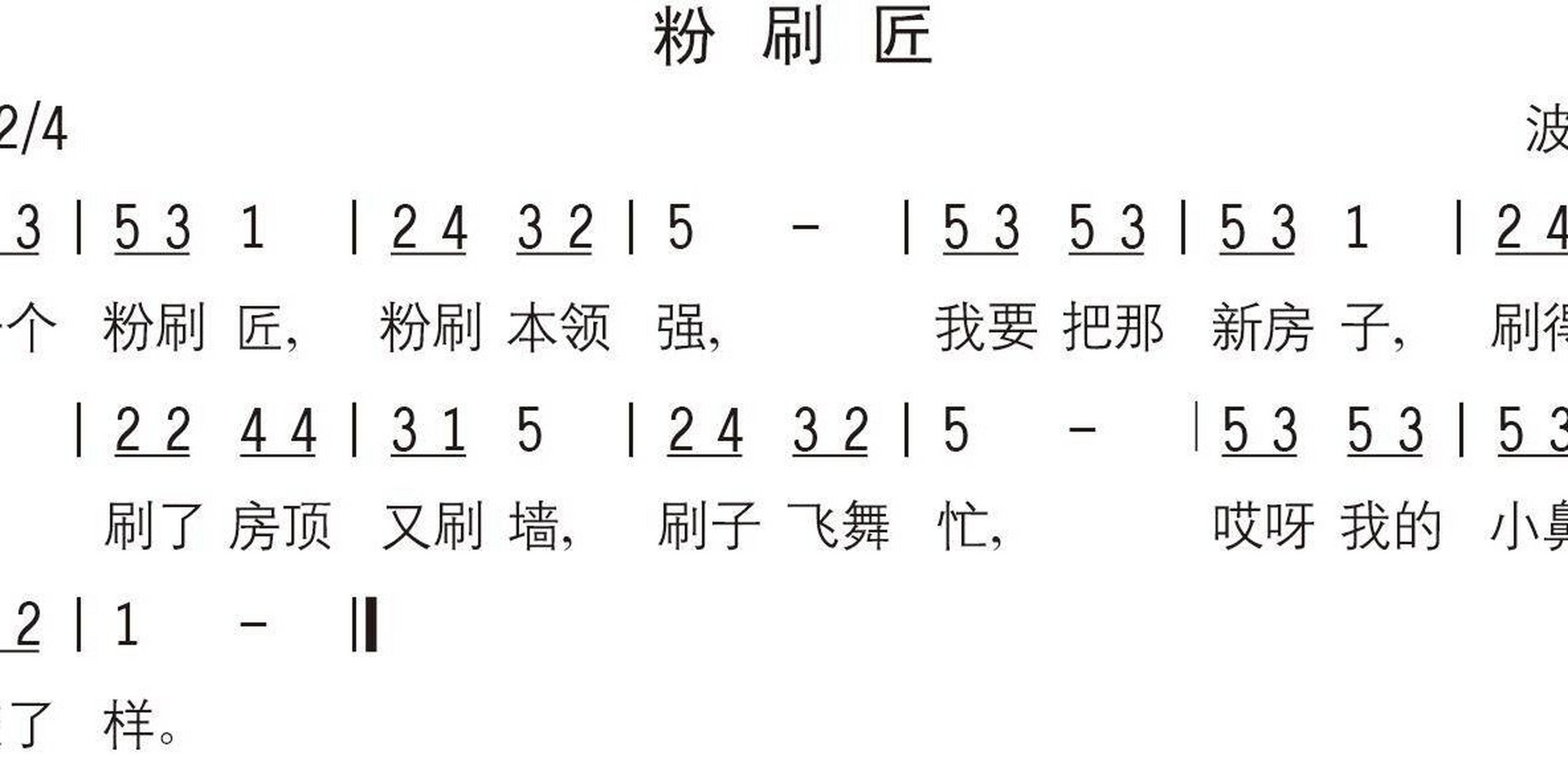 粉刷匠歌曲(粉刷匠歌曲儿歌宝宝巴士)