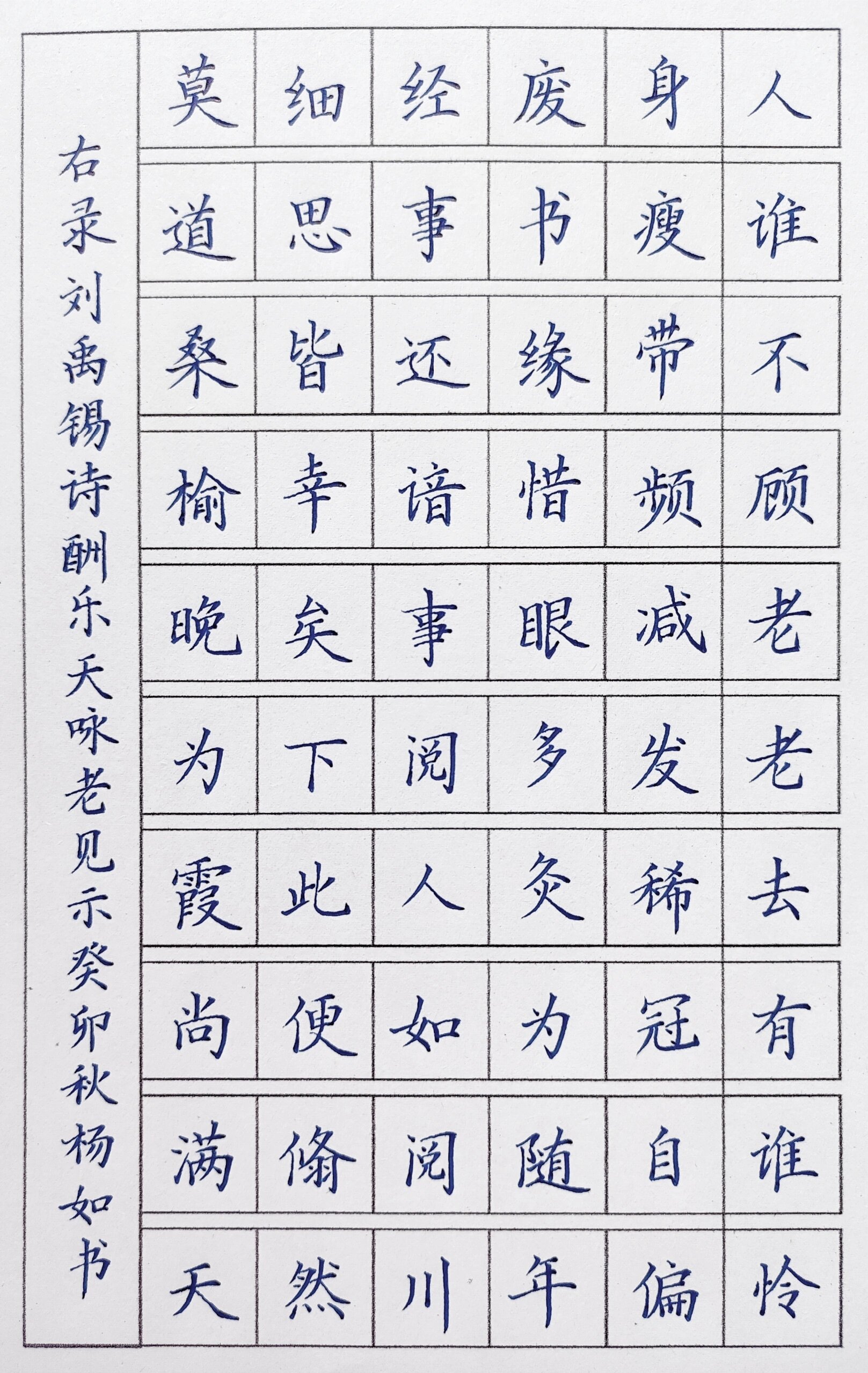 字最少的古诗图片