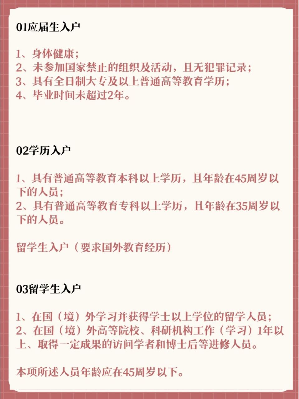 想要人才引进入户深圳,需要满足哪些条件?