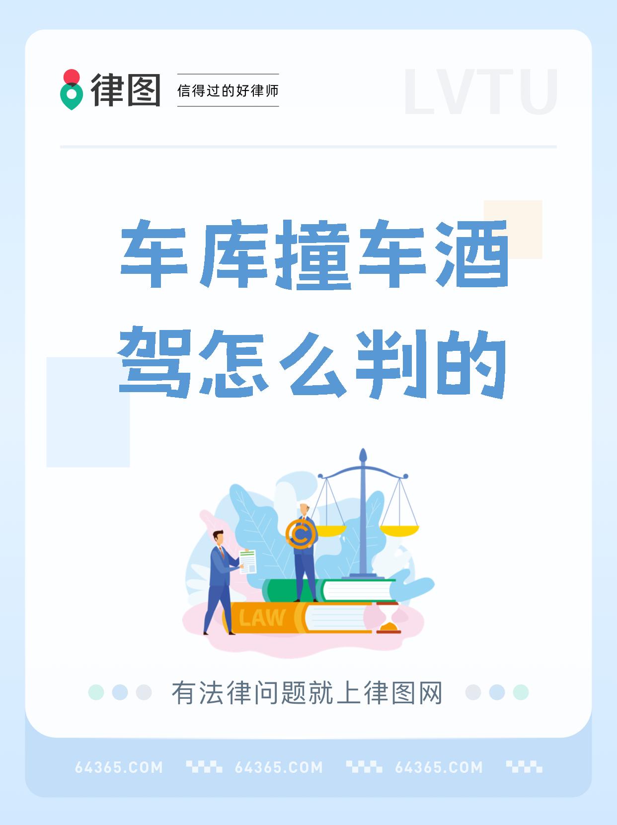 关于在车库中因醉酒驾驶发生碰撞并产生赔偿责任的事例,具体责任判定