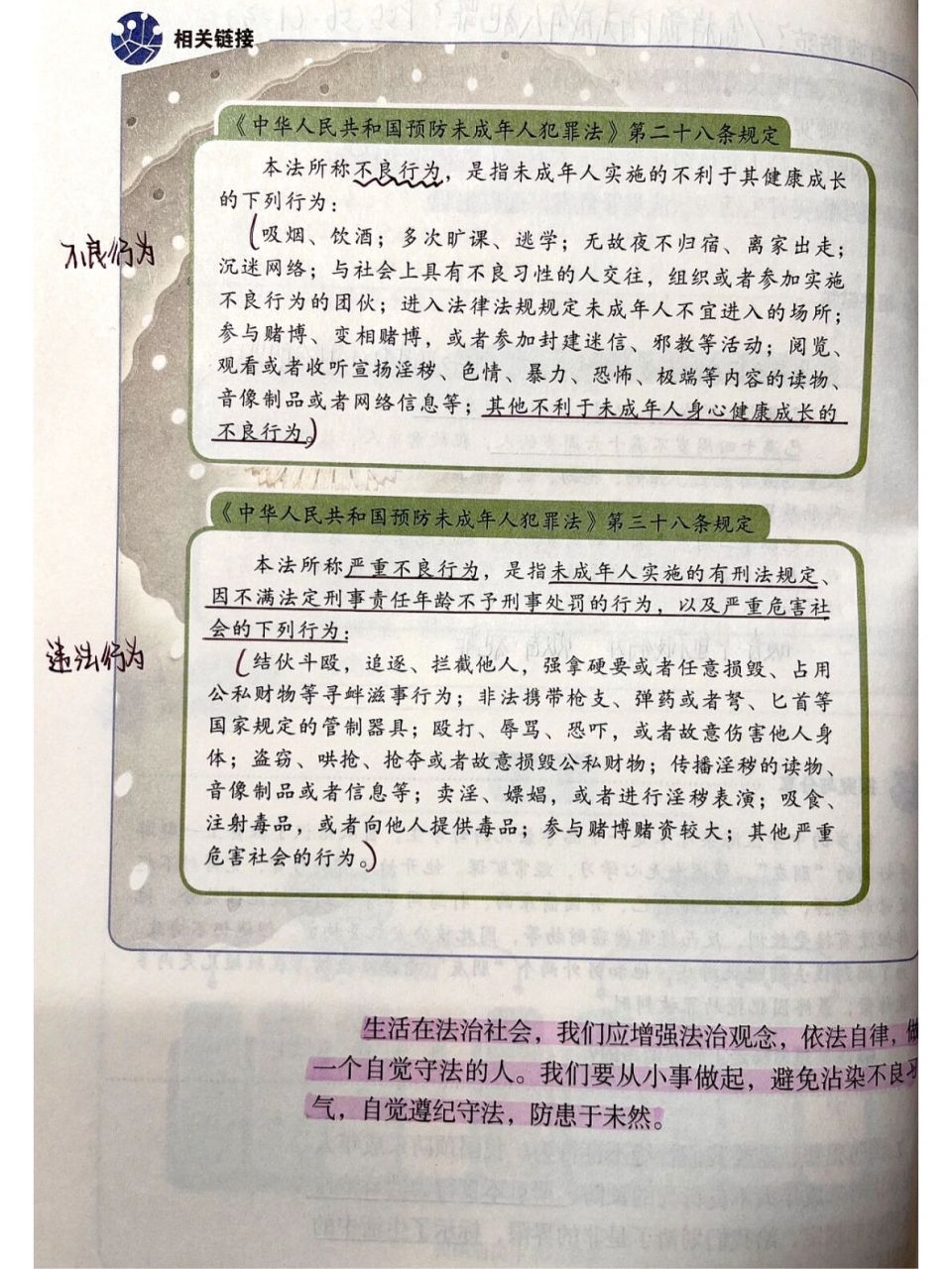 八上道德与法治第二单元第五课笔记2