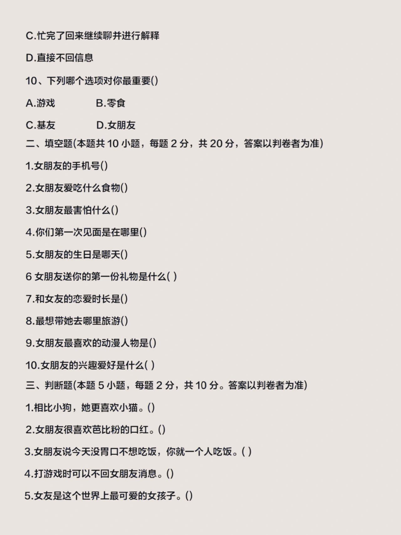 2022电子版 男朋友问卷 8.9你男朋友合格了吗