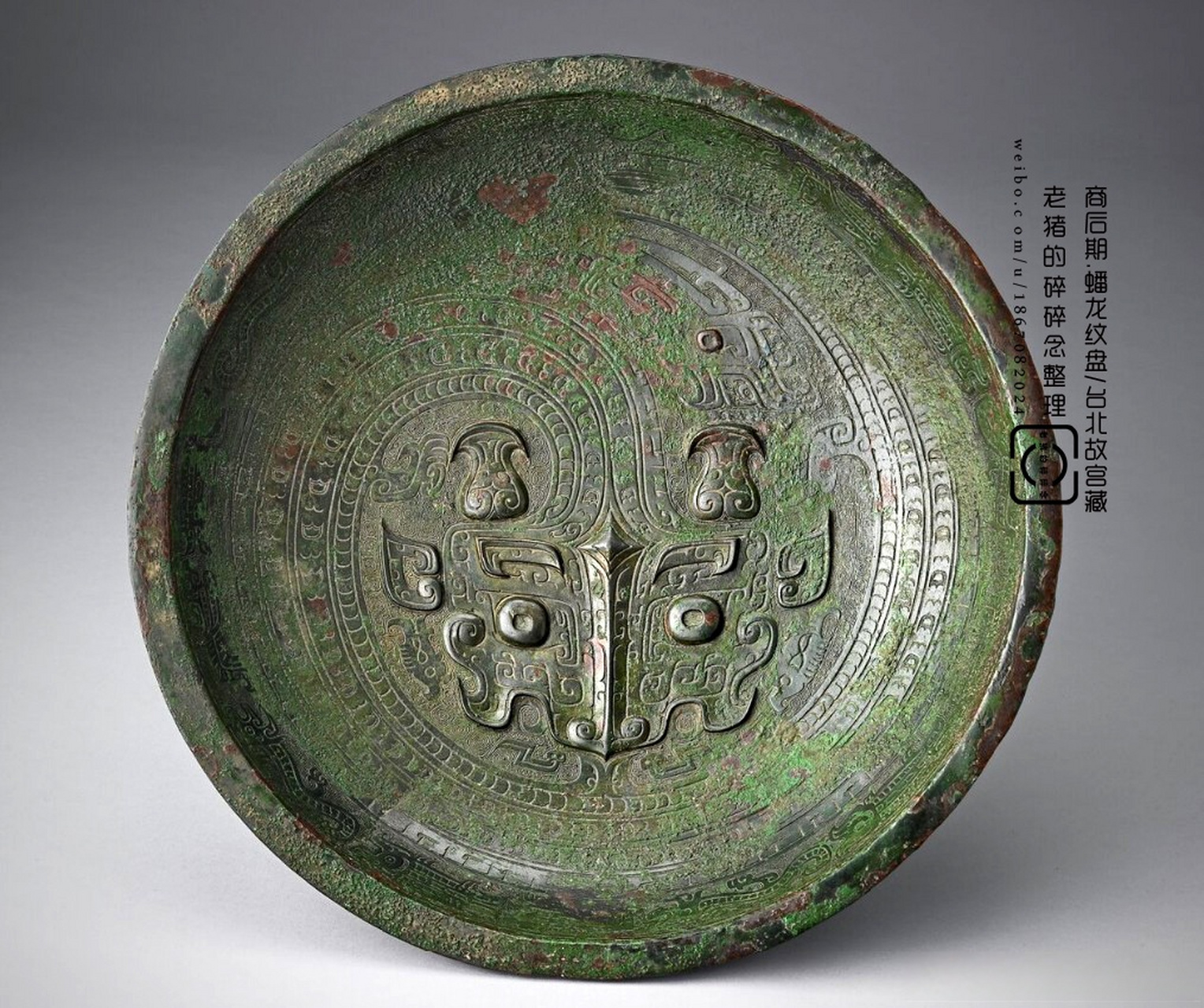 蟠龙纹盘/台北故宫藏  盘面蜷伏一龙,龙首正居盘心,微微浮起;盘面边缘