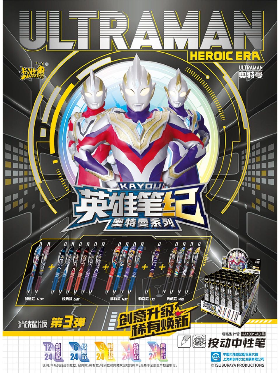 奥特曼中性笔英雄笔纪光耀版第3弹闪耀来袭!🔥🔥 ①普通款升级创