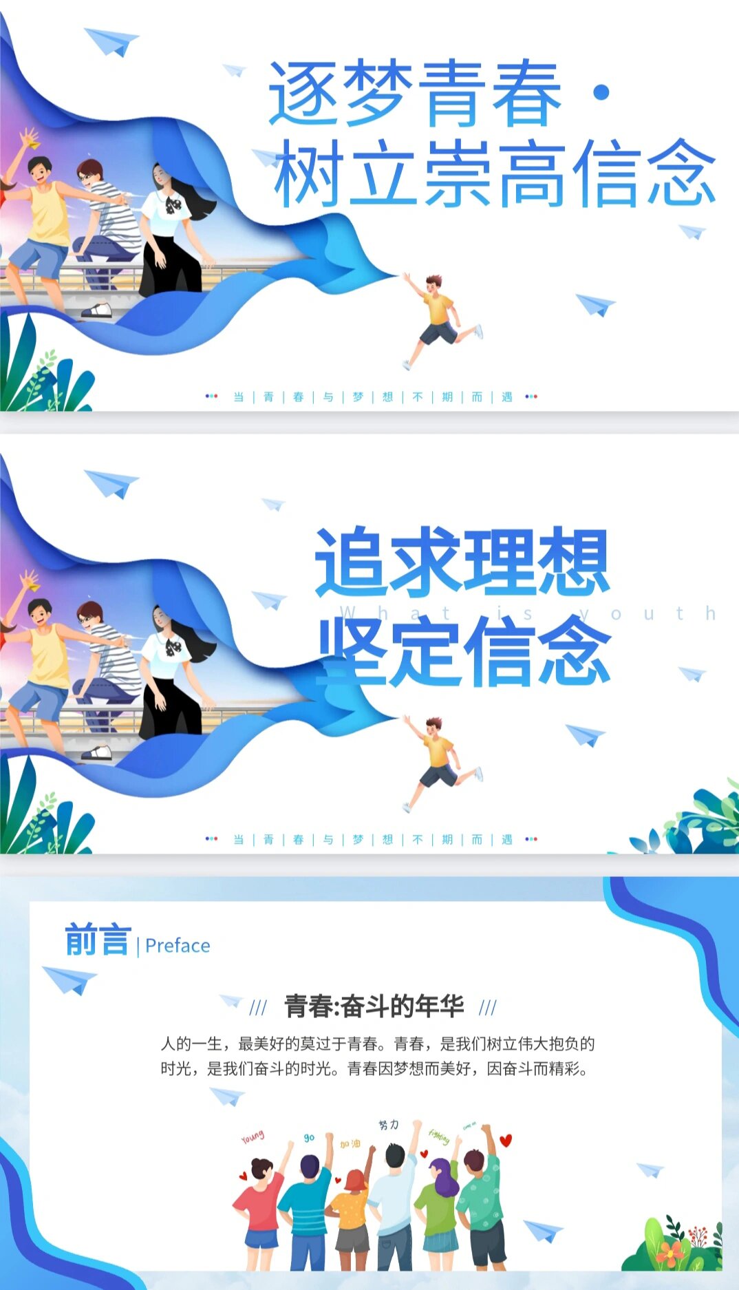 青年理想信念 大学生思政课ppt 青春理想信念类的ppt  分享  大学生