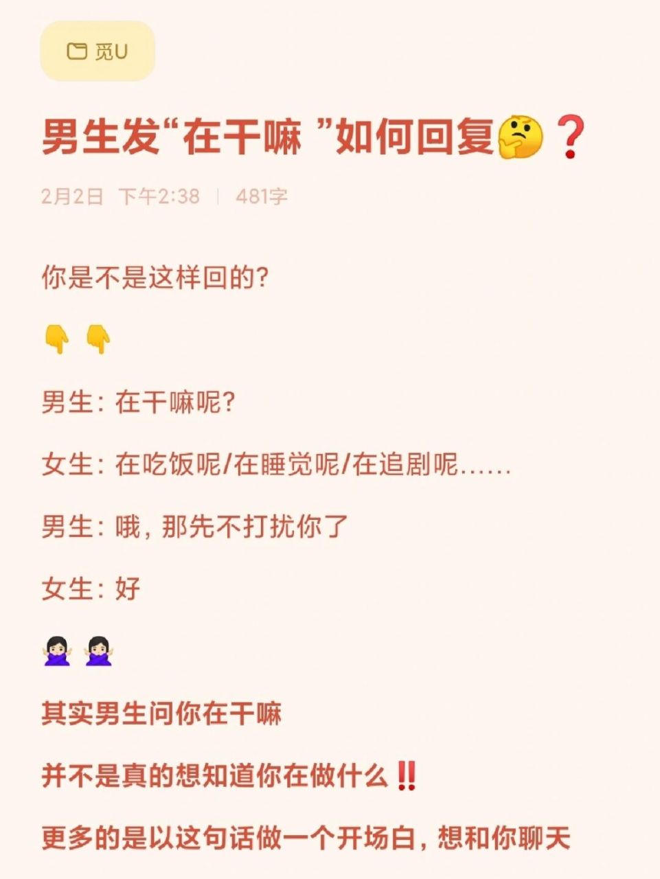女生:在吃饭呢/在睡觉呢/在追剧呢 男生:哦,那先不打扰你了 女生:好