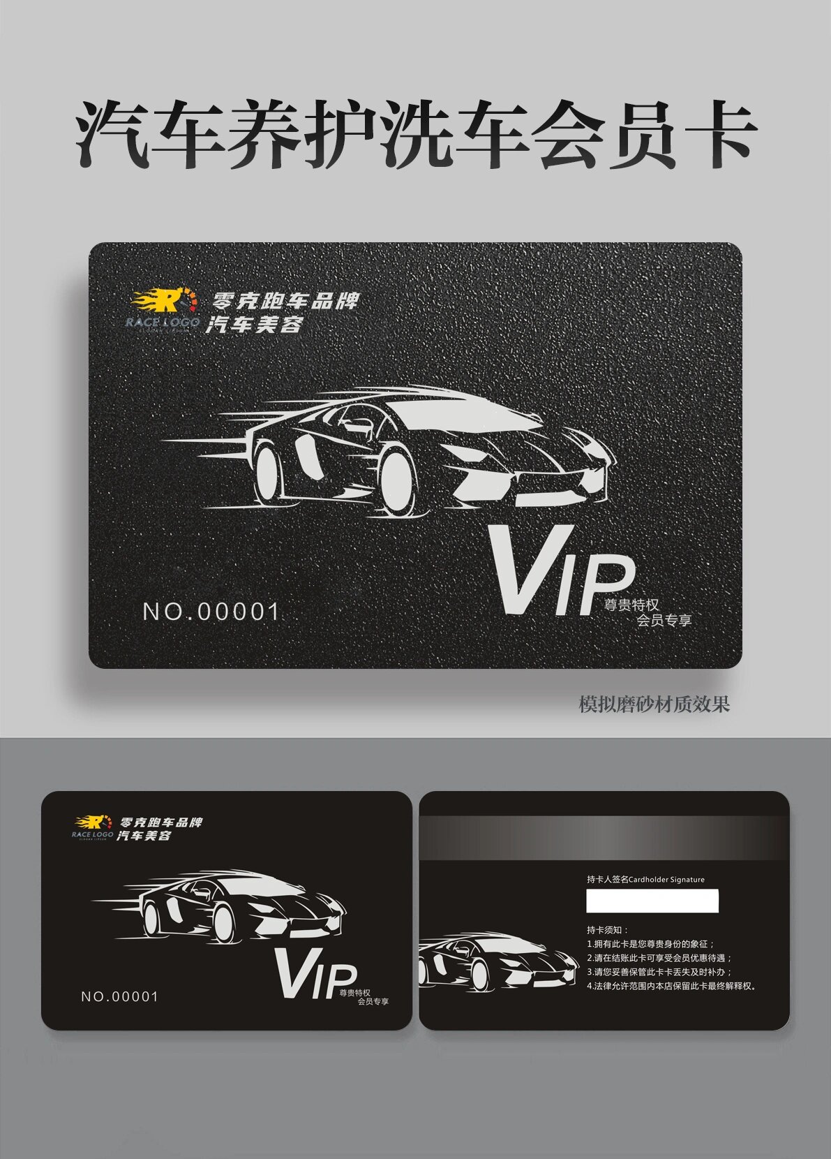 汽车美容体验卡积分卡|汽车养护会员卡设计