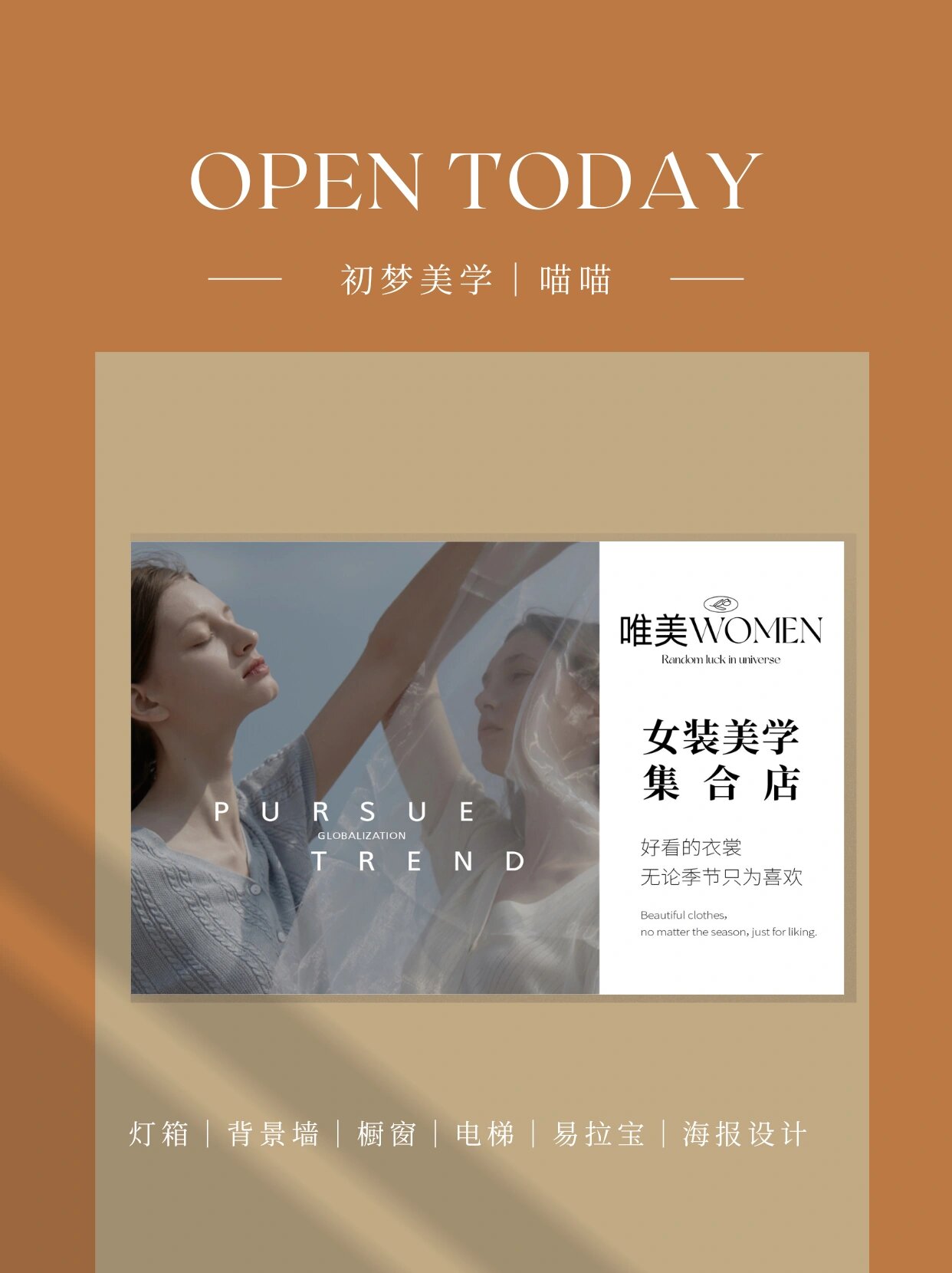 服装灯箱海报设计服装海报设计服装上新海报 服装灯箱广告设计 ♥