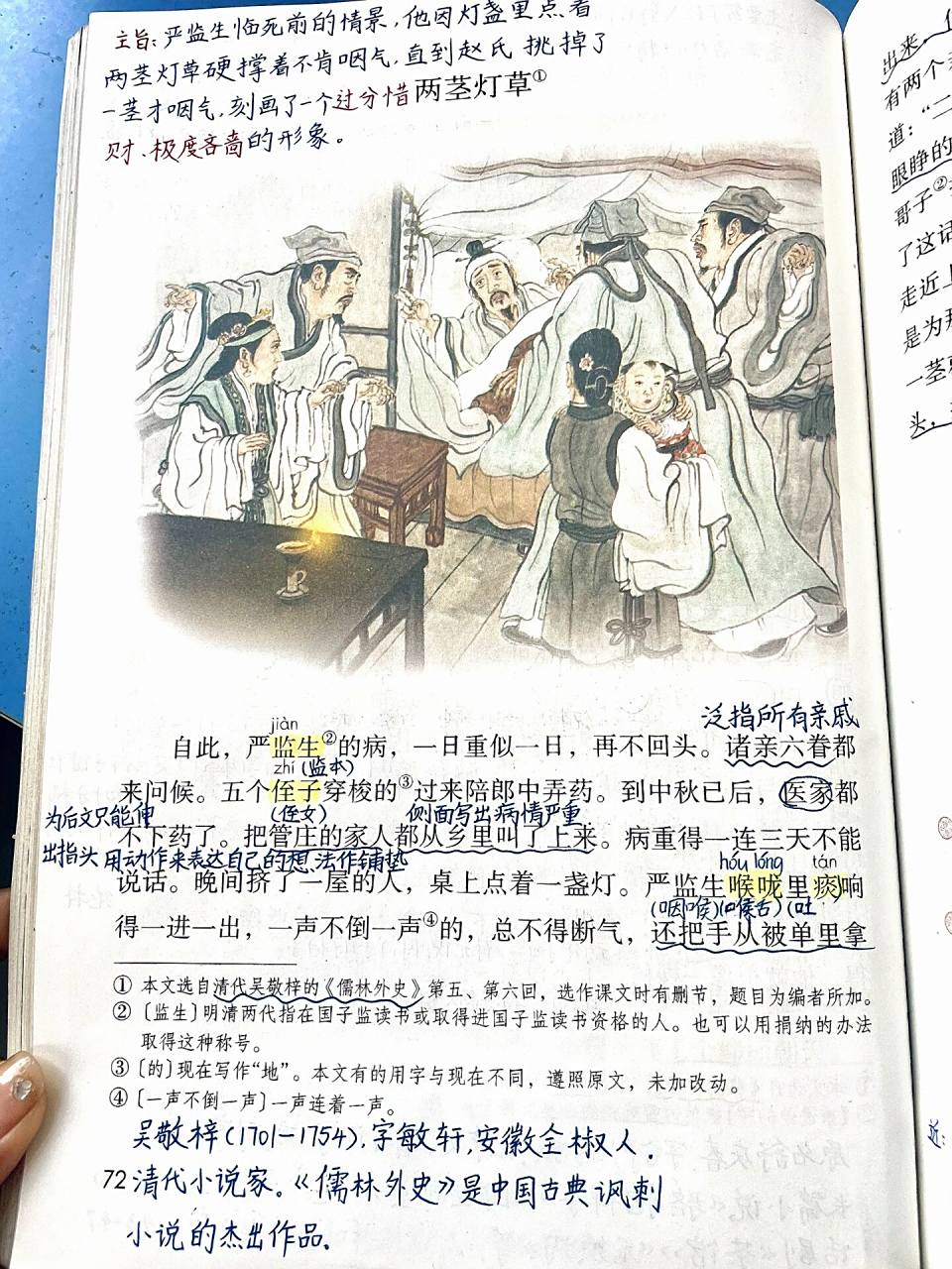 五年级下册《人物描写一组》课堂笔记 部编本 五年级下册 第五单元第