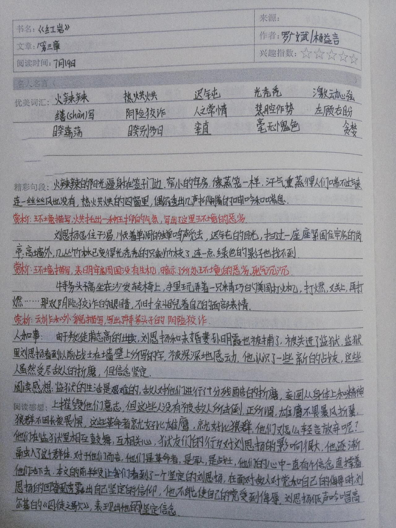 《紅岩》第三章