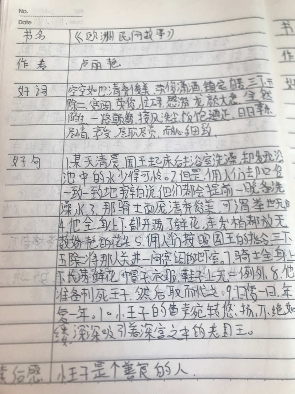 欧洲民间故事 读书笔记