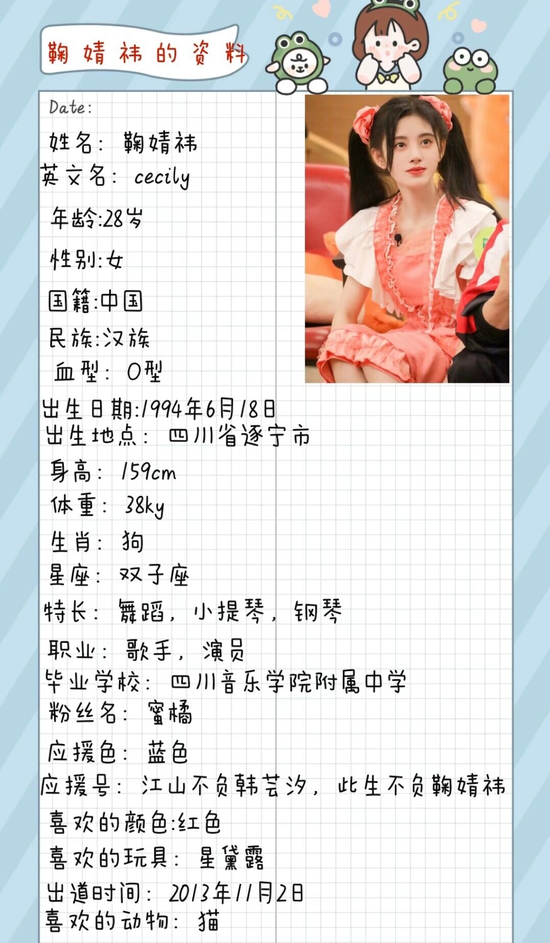 鞠婧祎个人资料