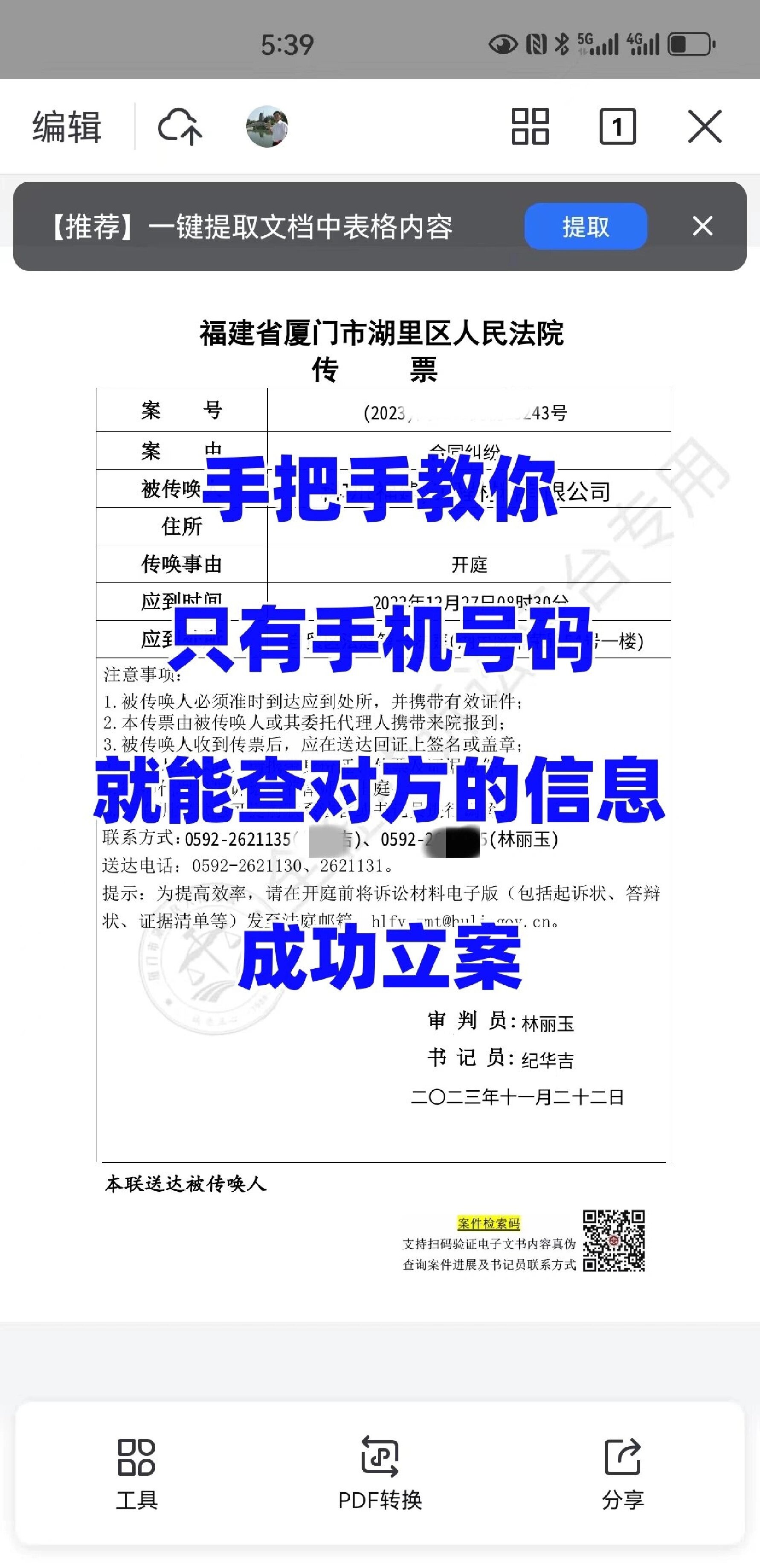 手机号码实名查询网图片