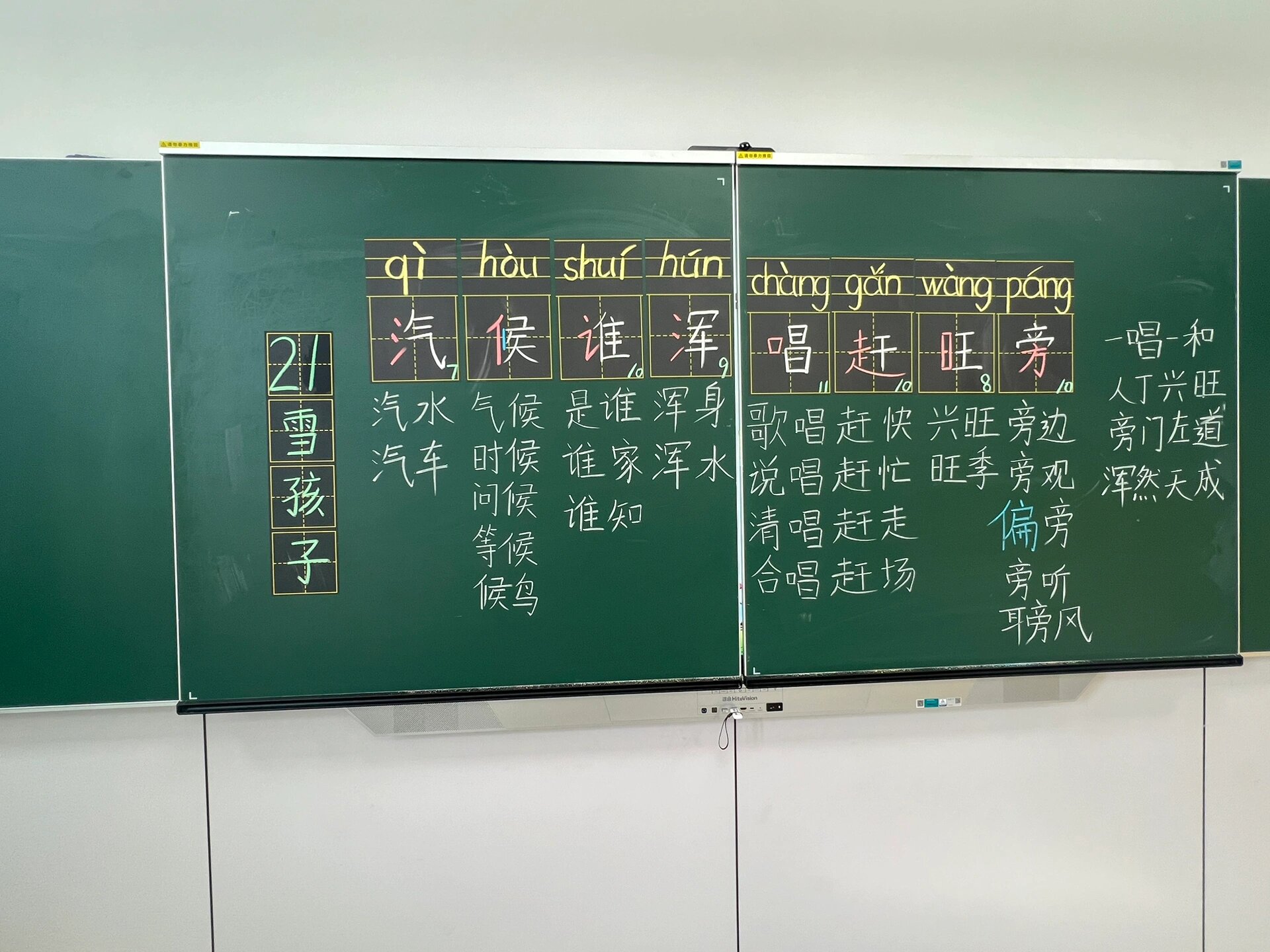 雪孩子生字图片