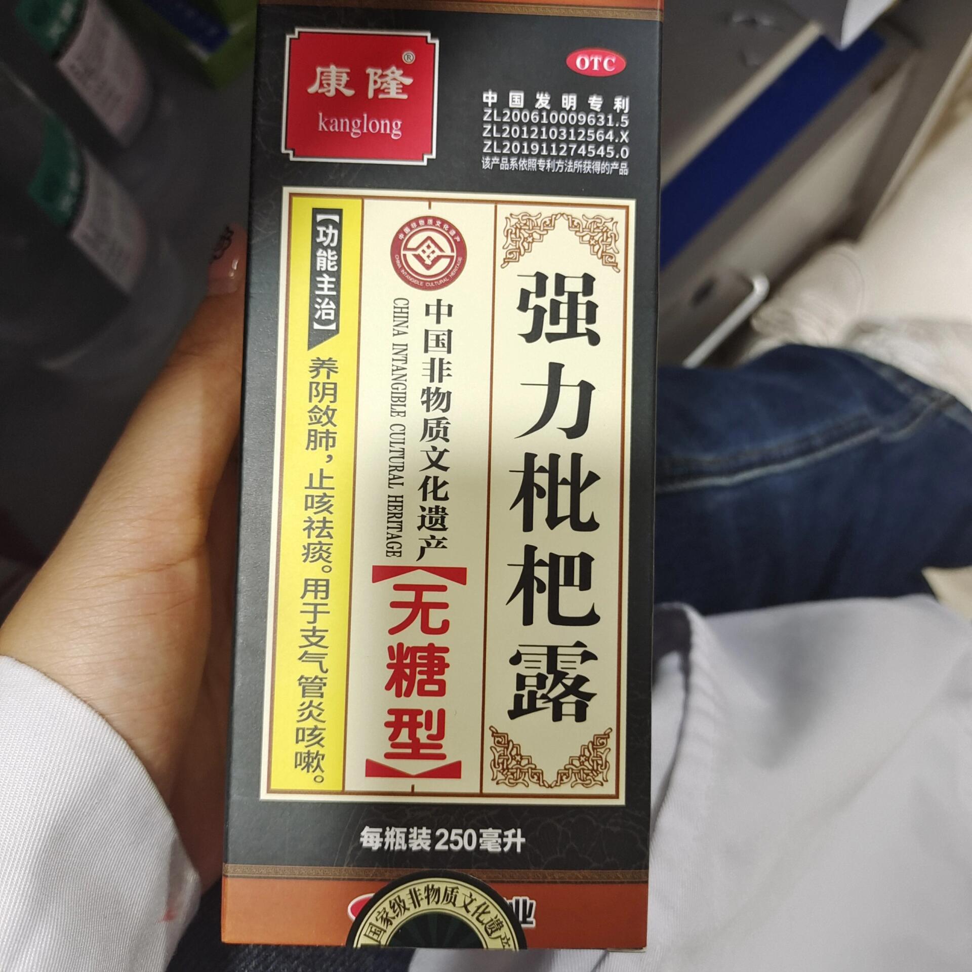 每日一药 强力枇杷露(无糖型) 成份:枇杷叶,罂粟壳,百部,白前,桑白皮