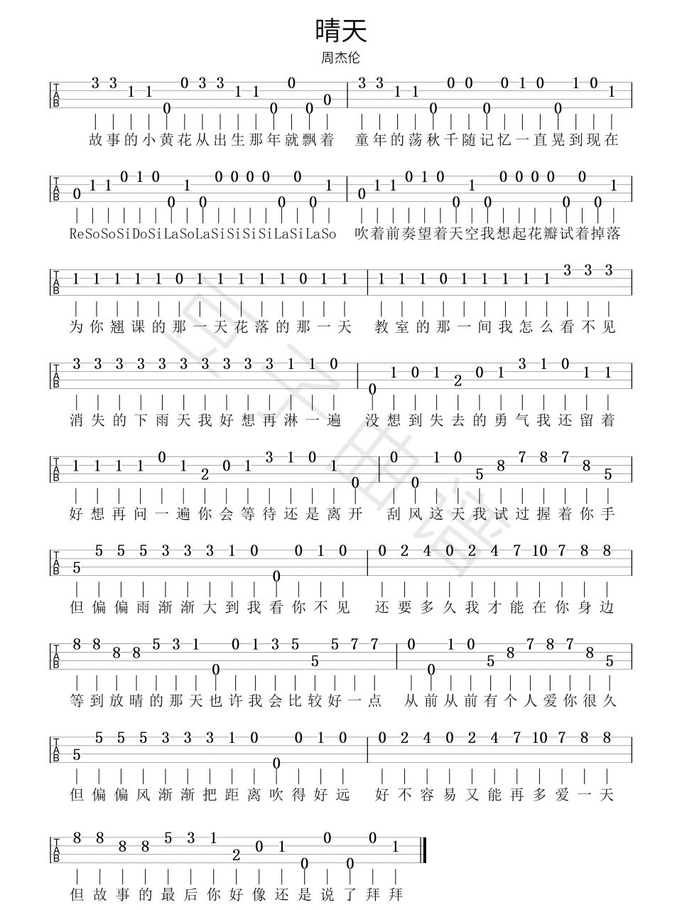 晴天——尤克里里入门/自学曲谱 更多曲谱请戳主页