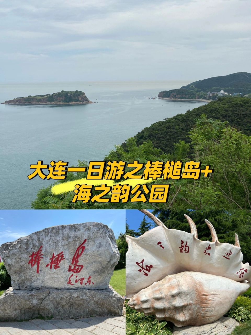 大连游之棒槌岛-海之韵游记(下篇附攻略) 99火车站友好广场坐703路