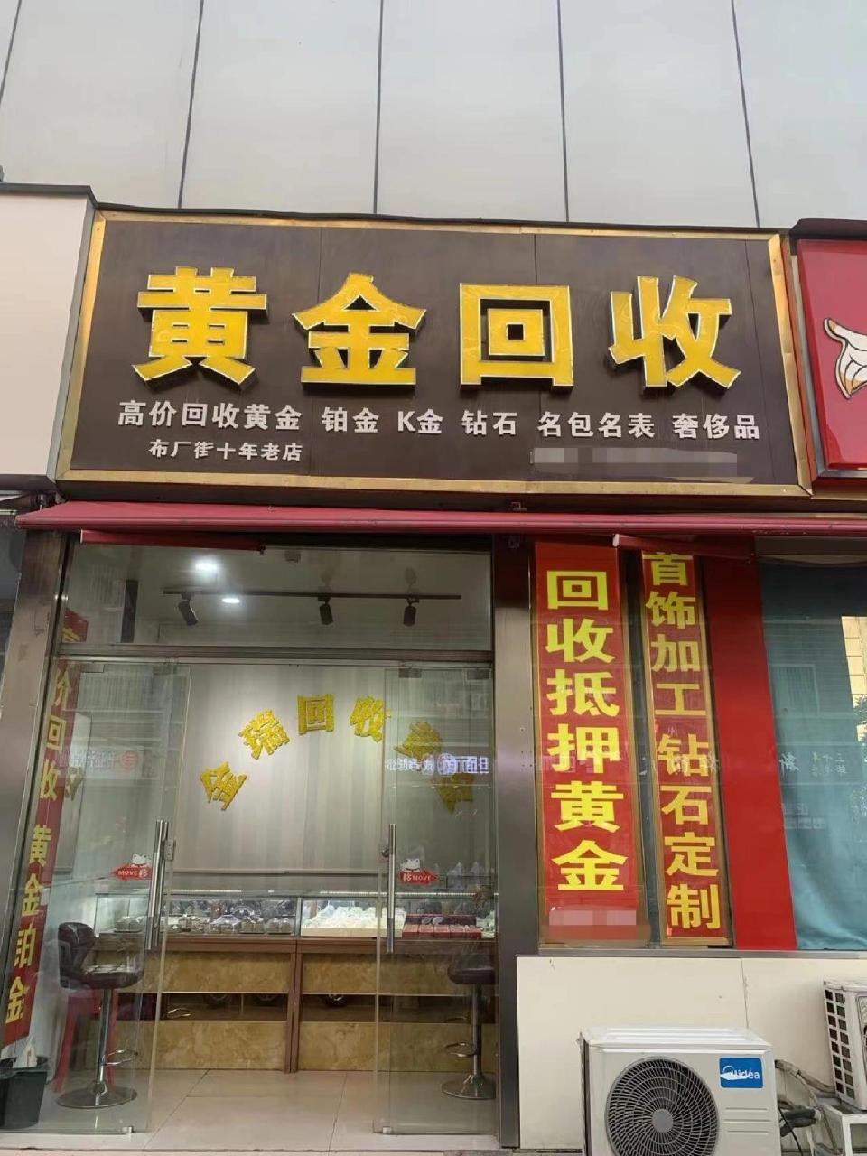附近黄金回收店,专业回收黄金二手奢侈品 附近黄金回收店,专业回收