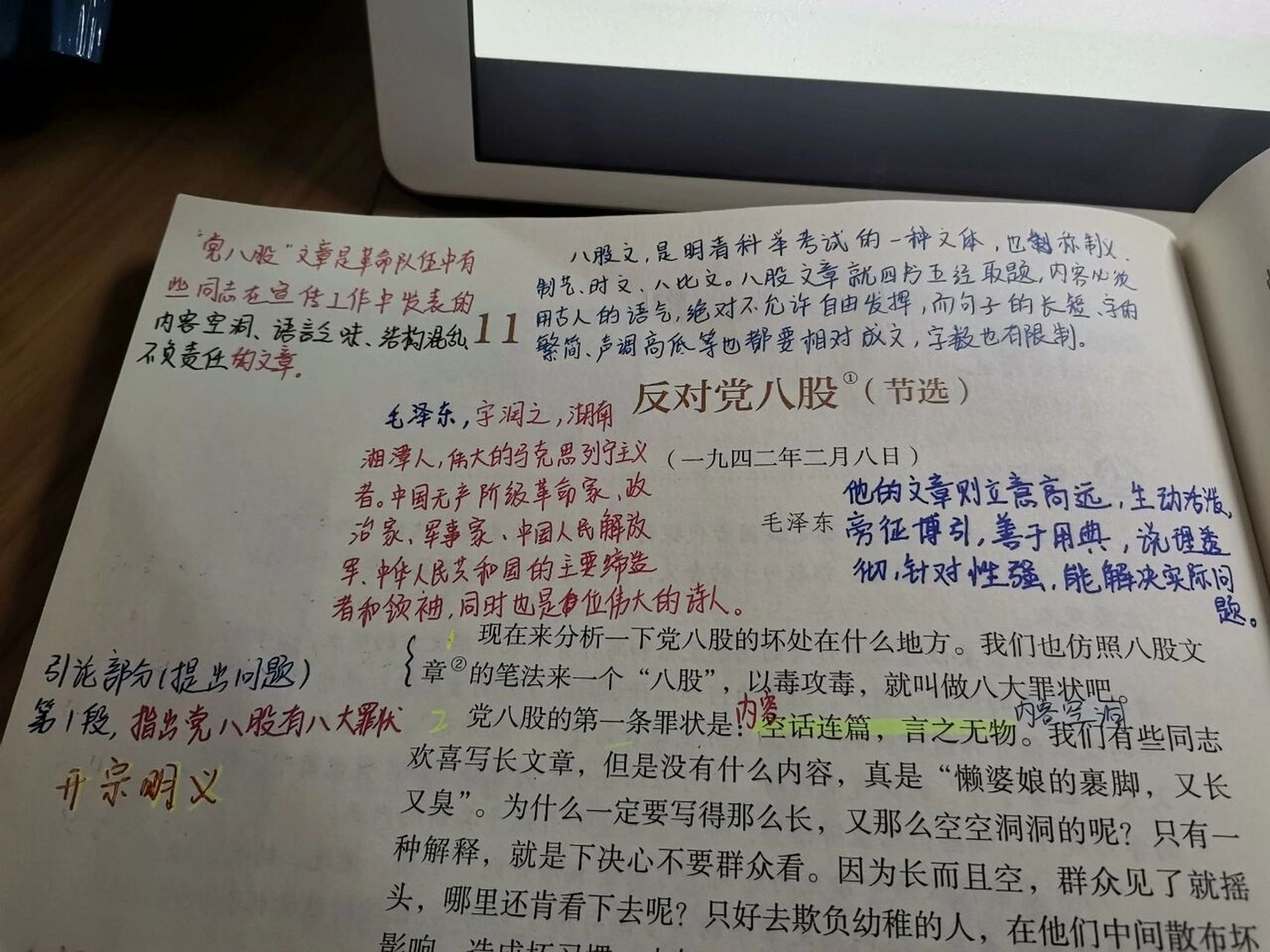 高一语文上册第11课《反对八股党》(节选) 党八股——革命队伍内的一