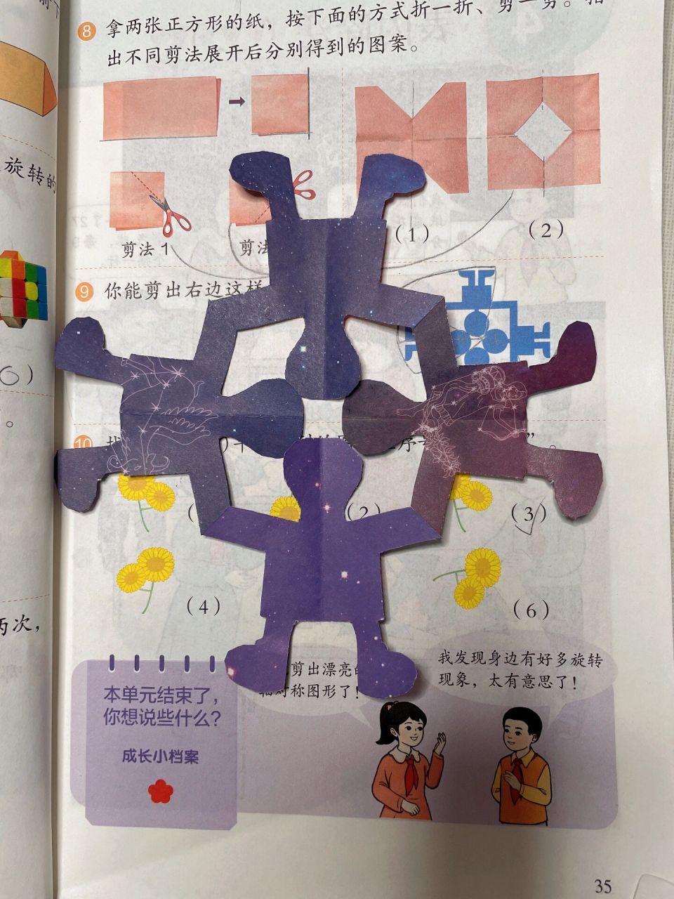 二年级下册数学 剪四个小人 轴对称图形