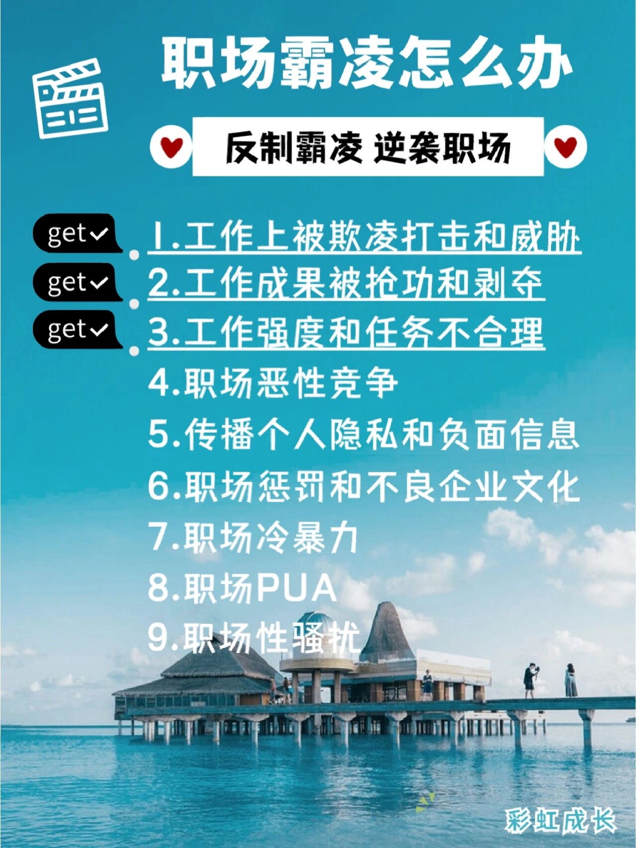 职场霸凌(职场霸凌是什么意思)