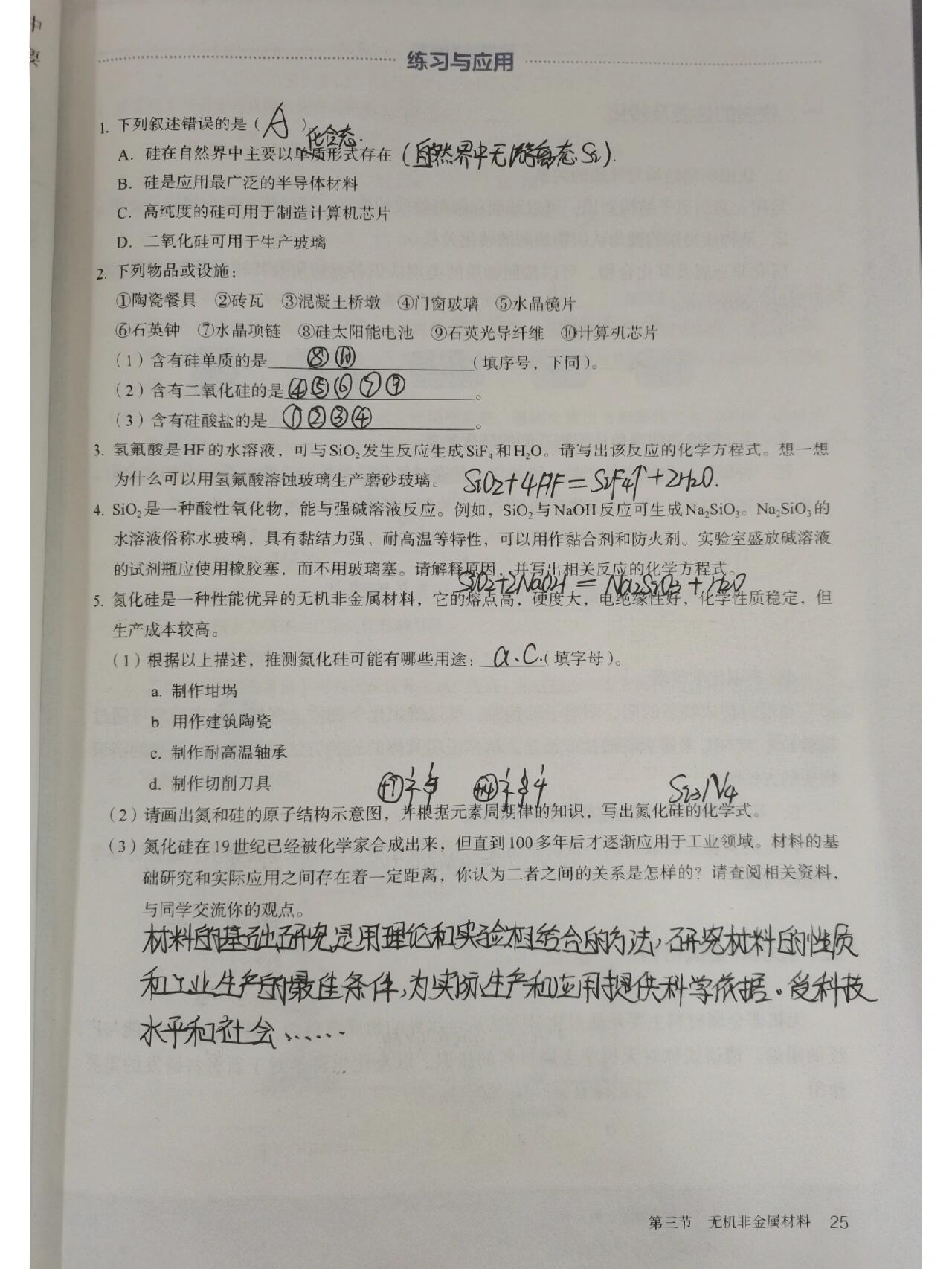 泸州高中化学教材(四川泸州高中教材是什么版本)  第2张